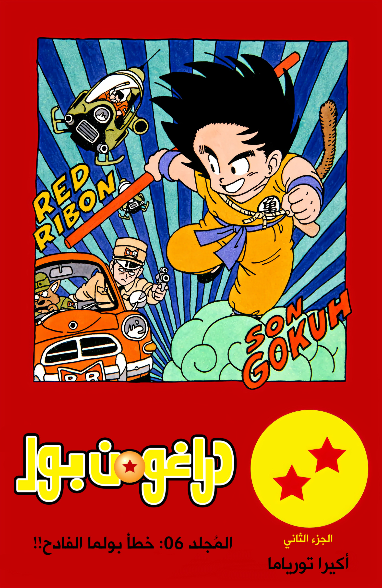 Read Dragon Ball AR Manga Online