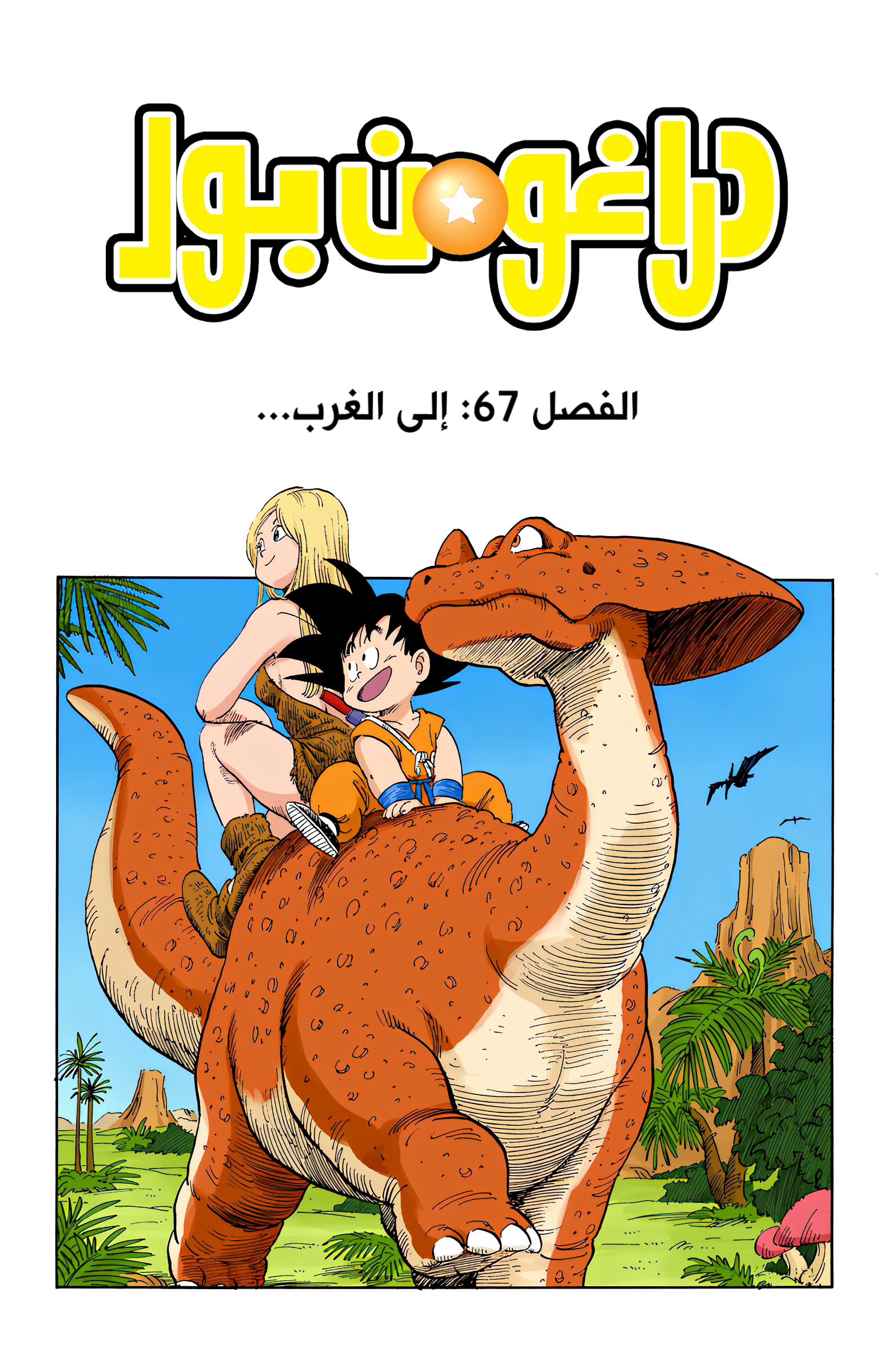 Read Dragon Ball AR Manga Online
