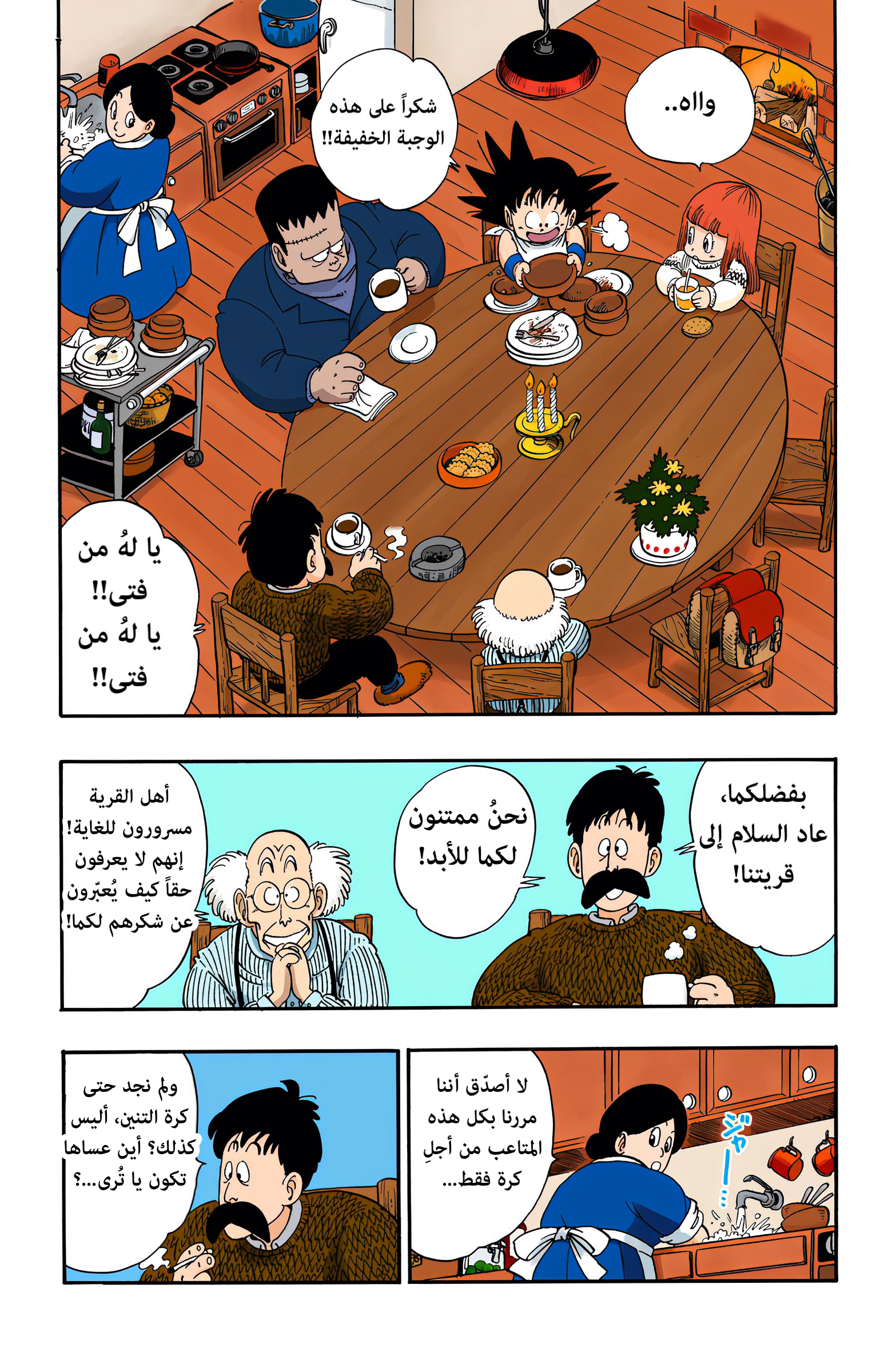 Read Dragon Ball AR Manga Online