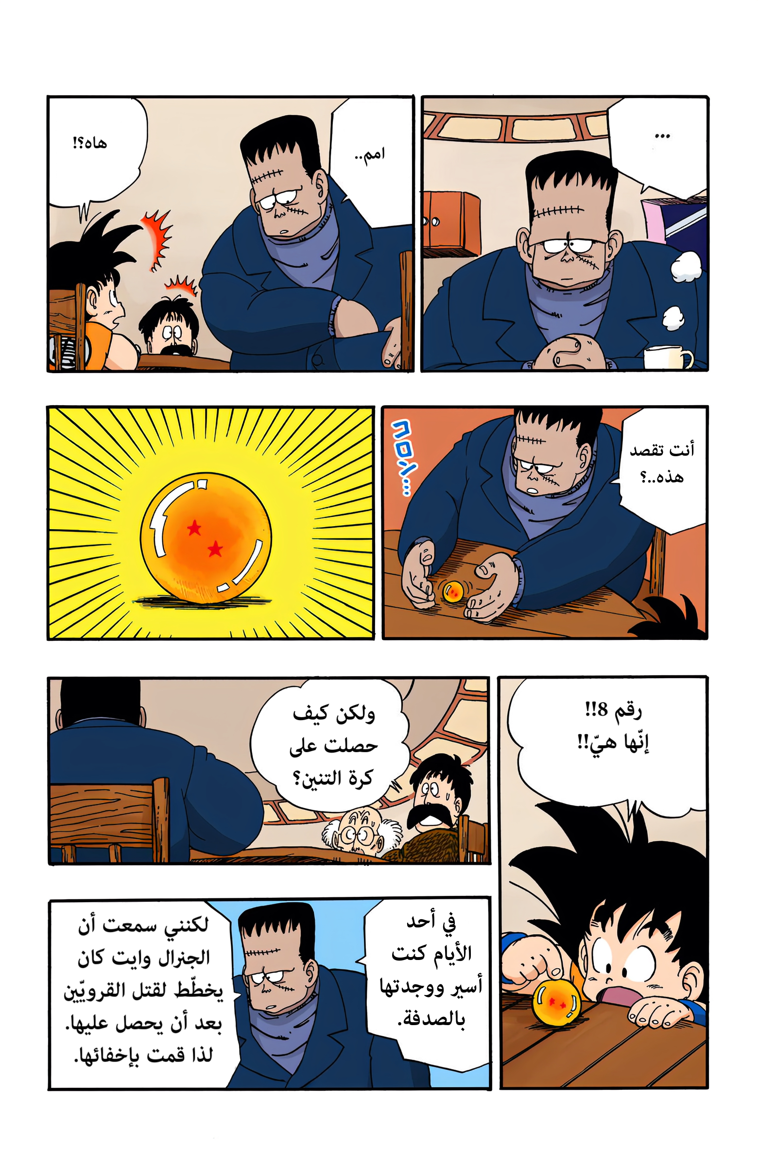 Read Dragon Ball AR Manga Online