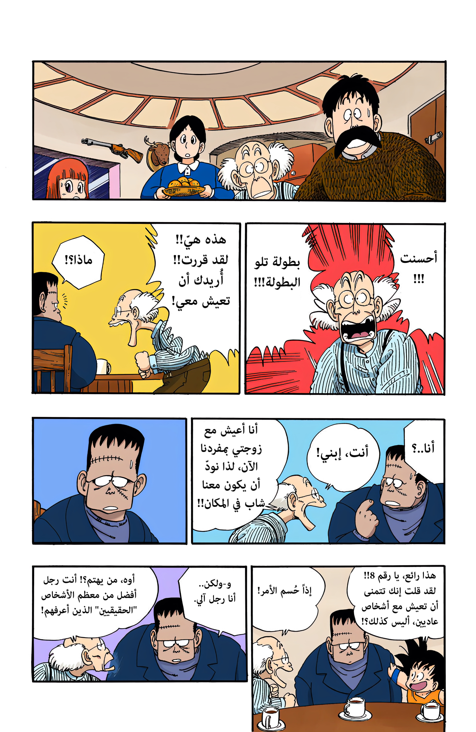 Read Dragon Ball AR Manga Online