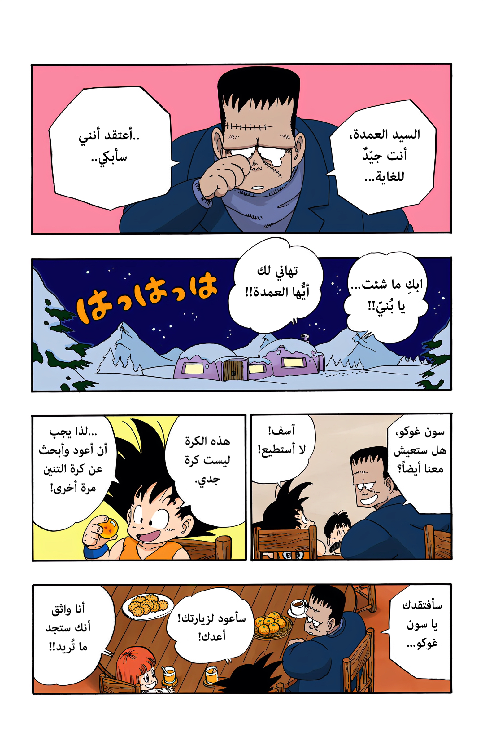 Read Dragon Ball AR Manga Online