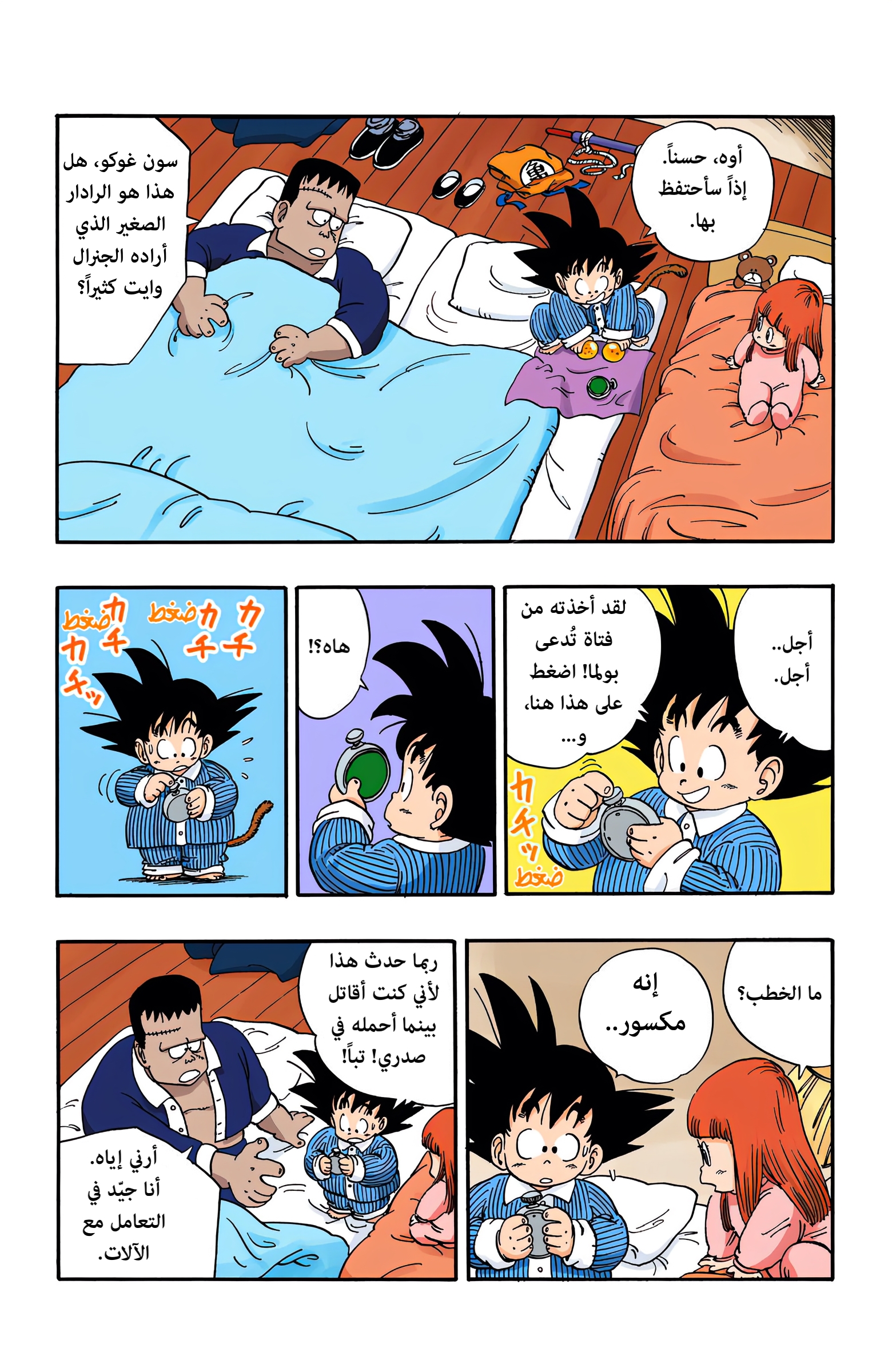 Read Dragon Ball AR Manga Online