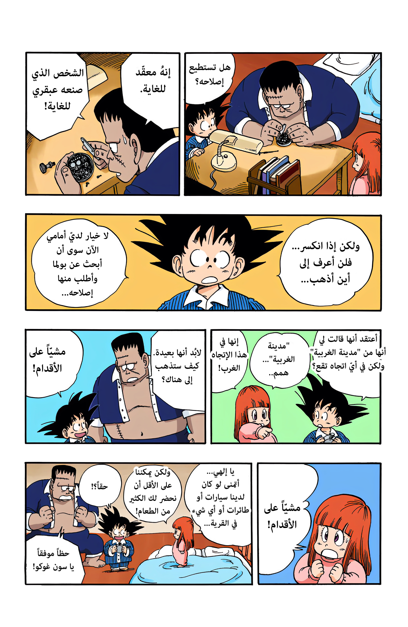 Read Dragon Ball AR Manga Online