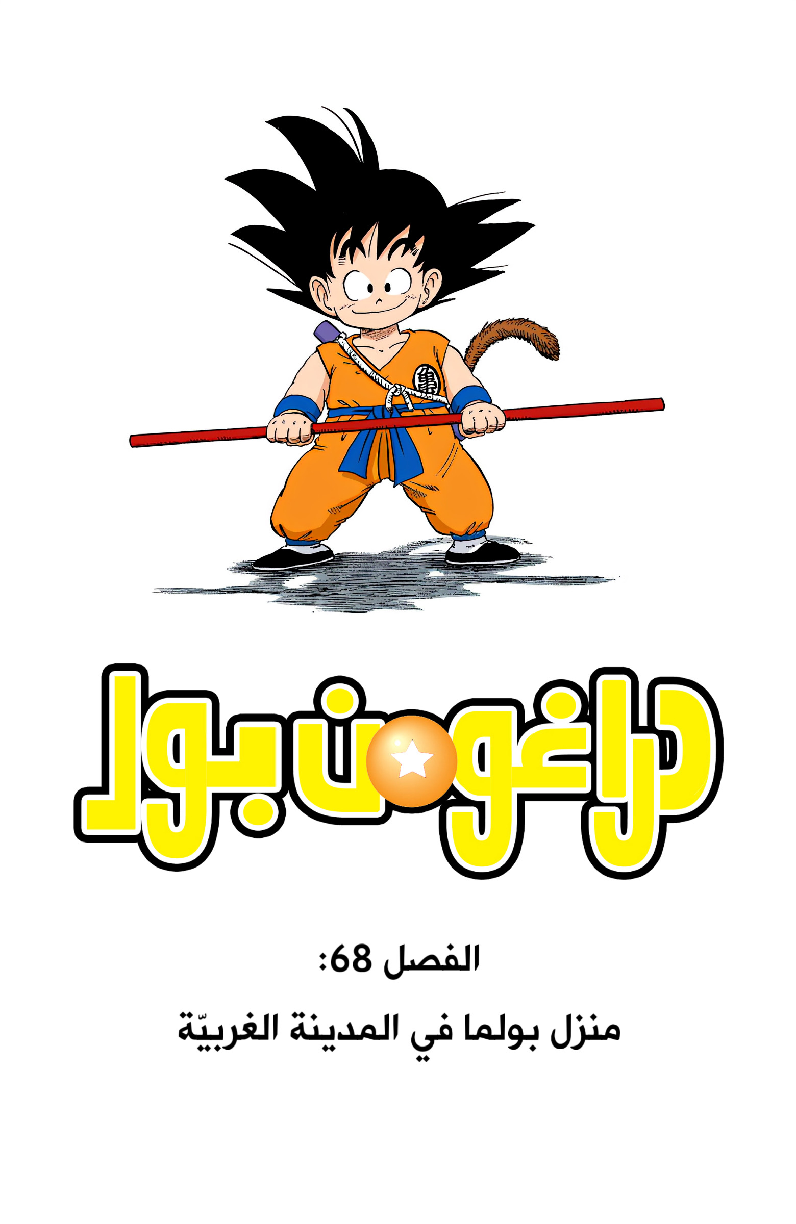 Read Dragon Ball AR Manga Online