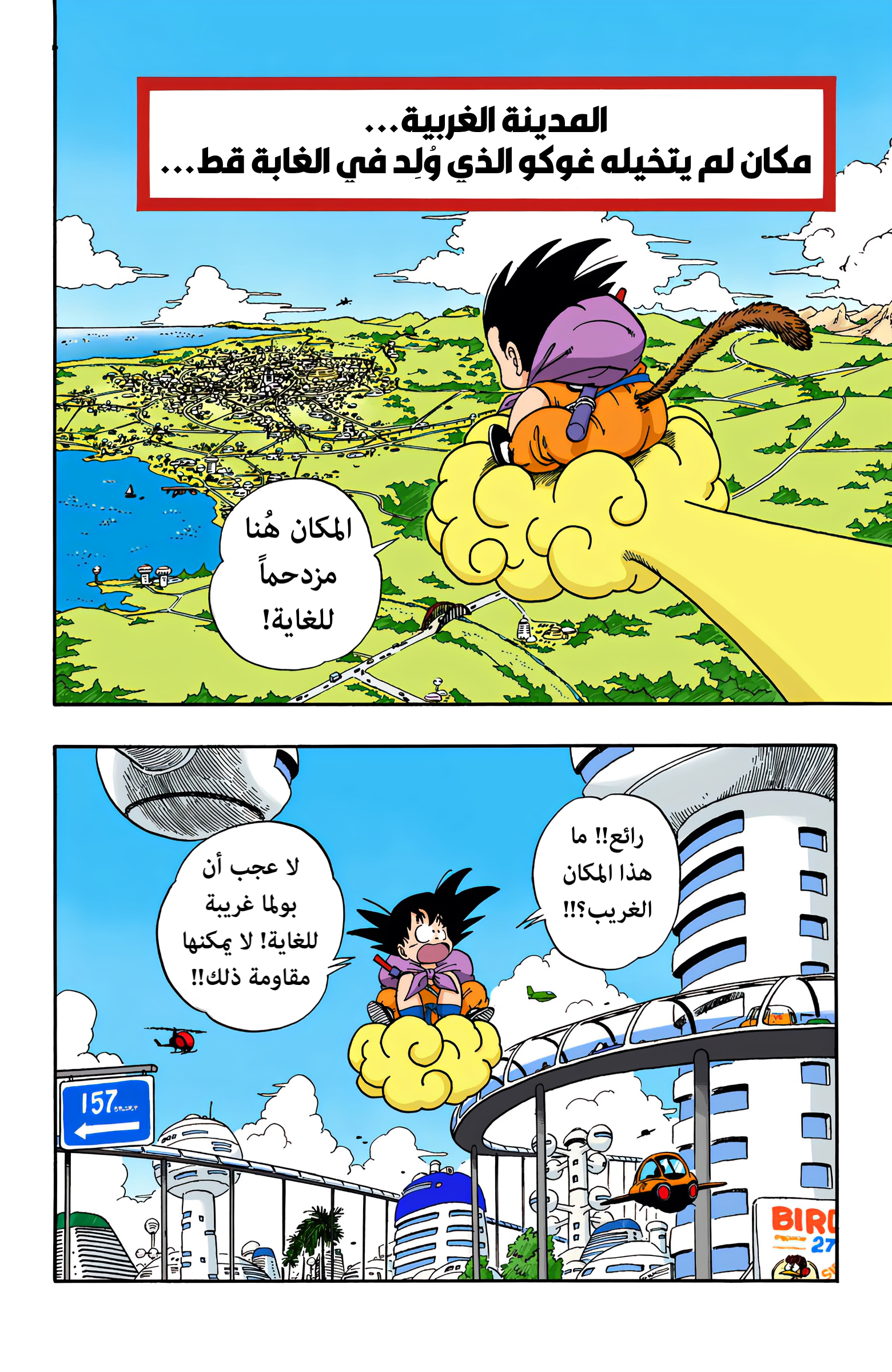Read Dragon Ball AR Manga Online