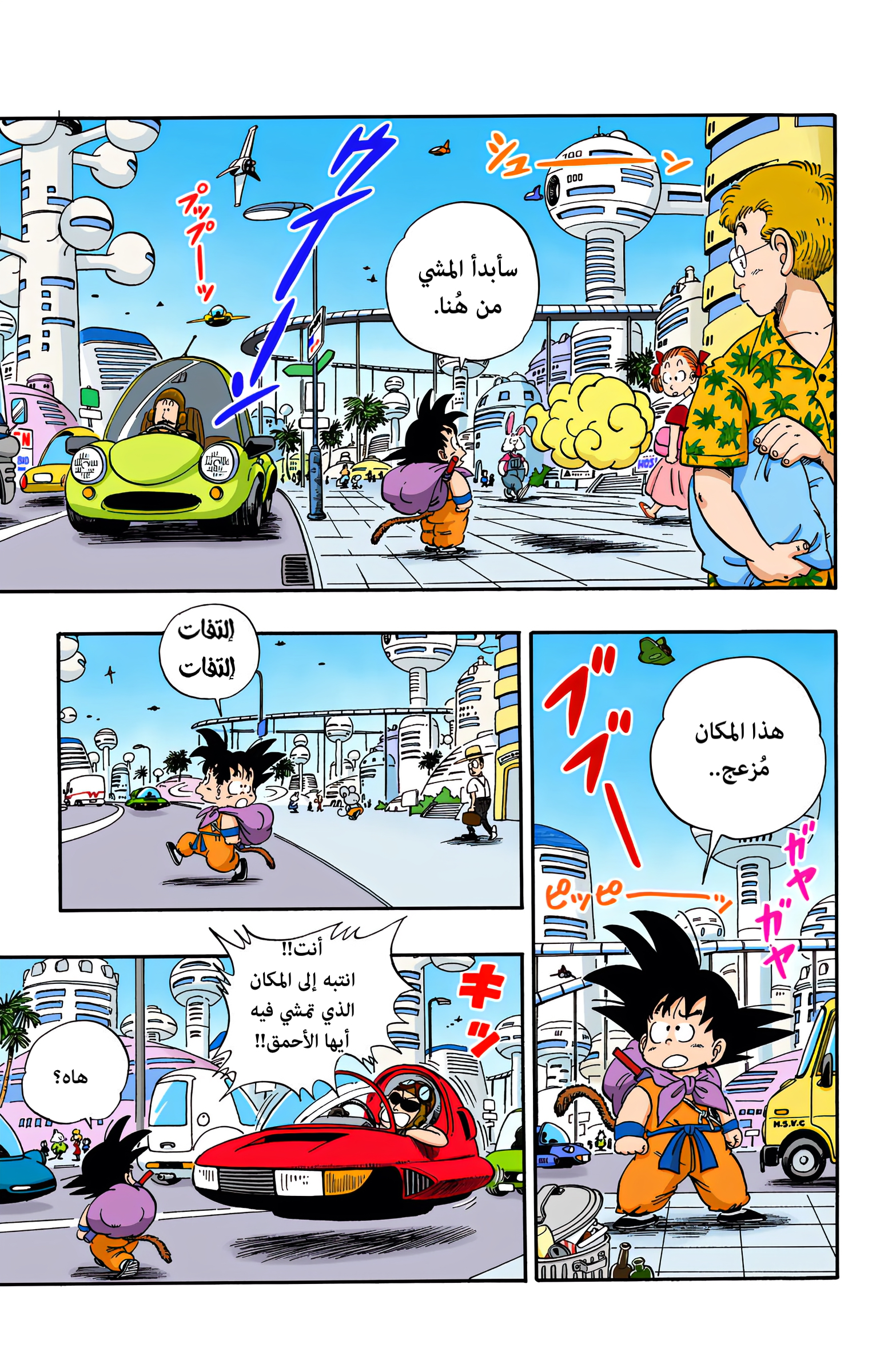 Read Dragon Ball AR Manga Online