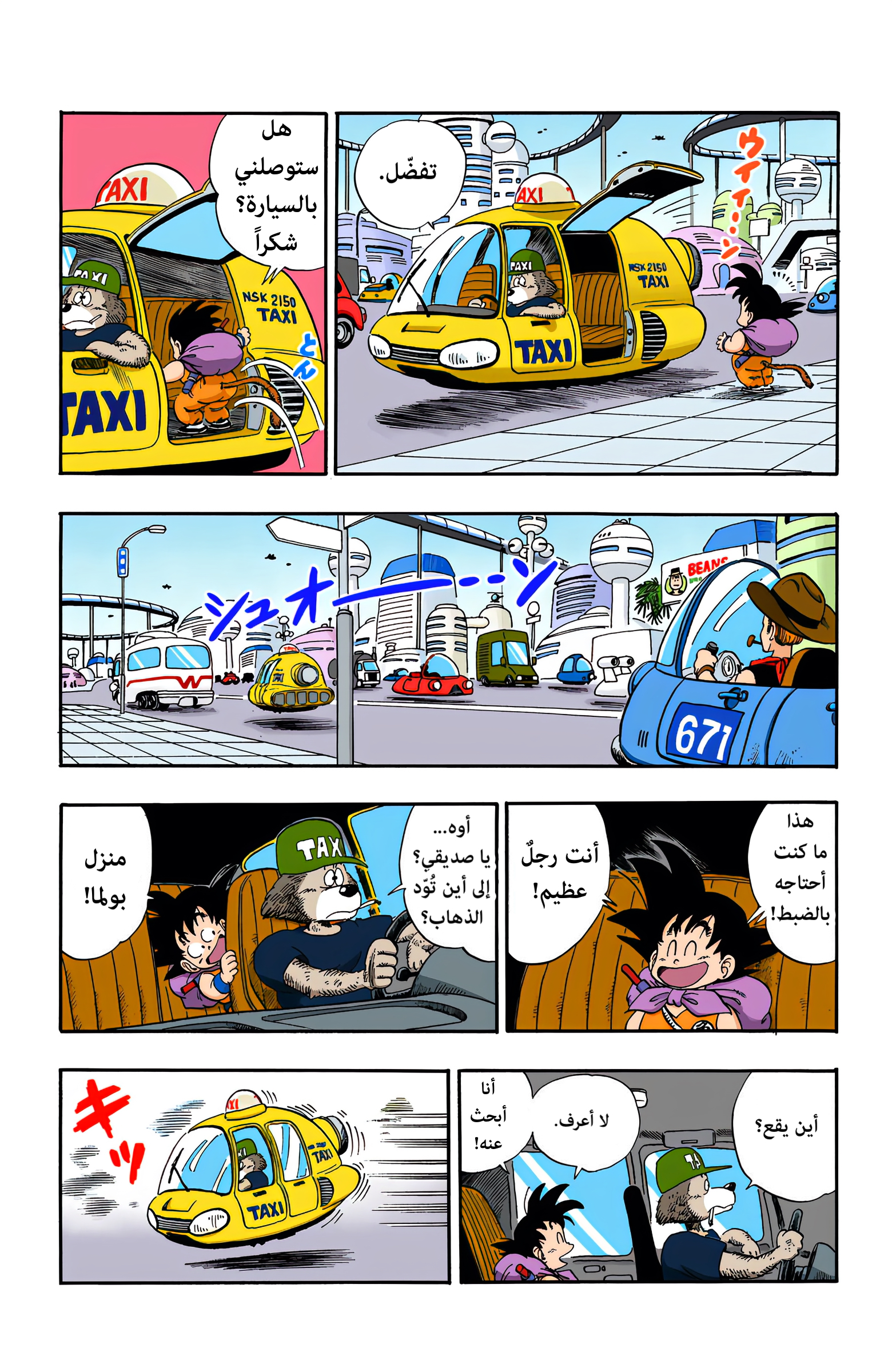 Read Dragon Ball AR Manga Online