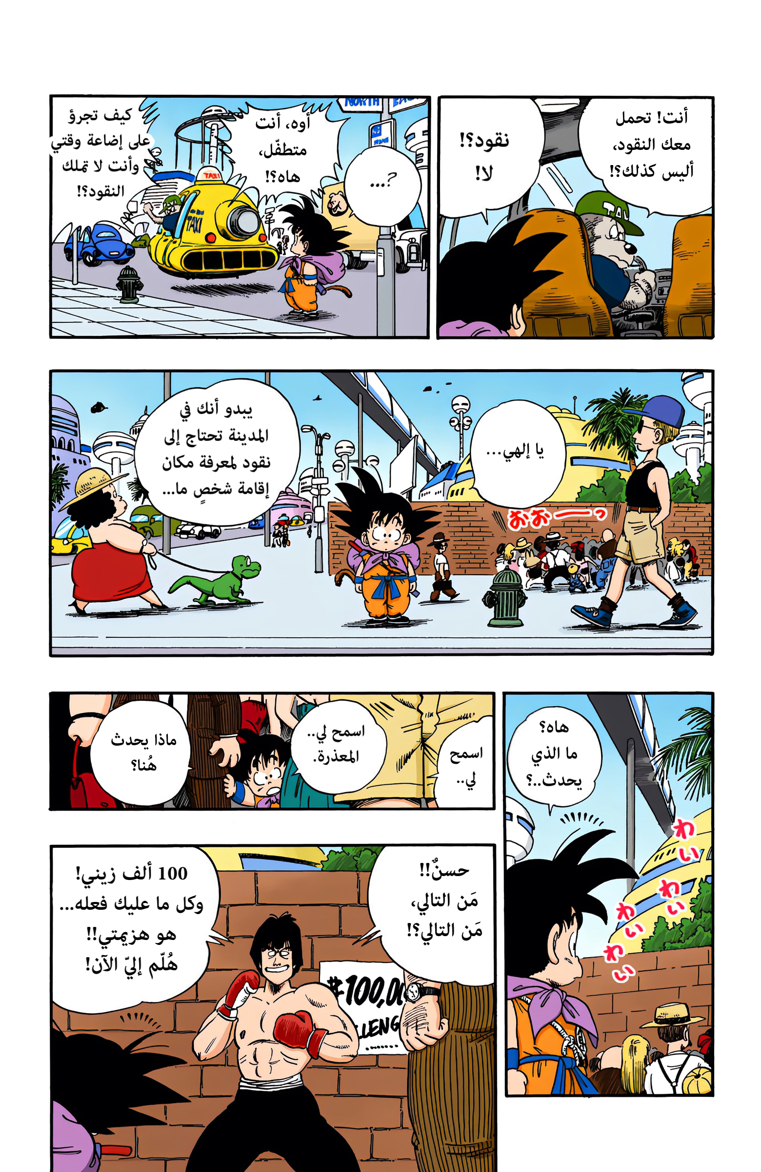 Read Dragon Ball AR Manga Online