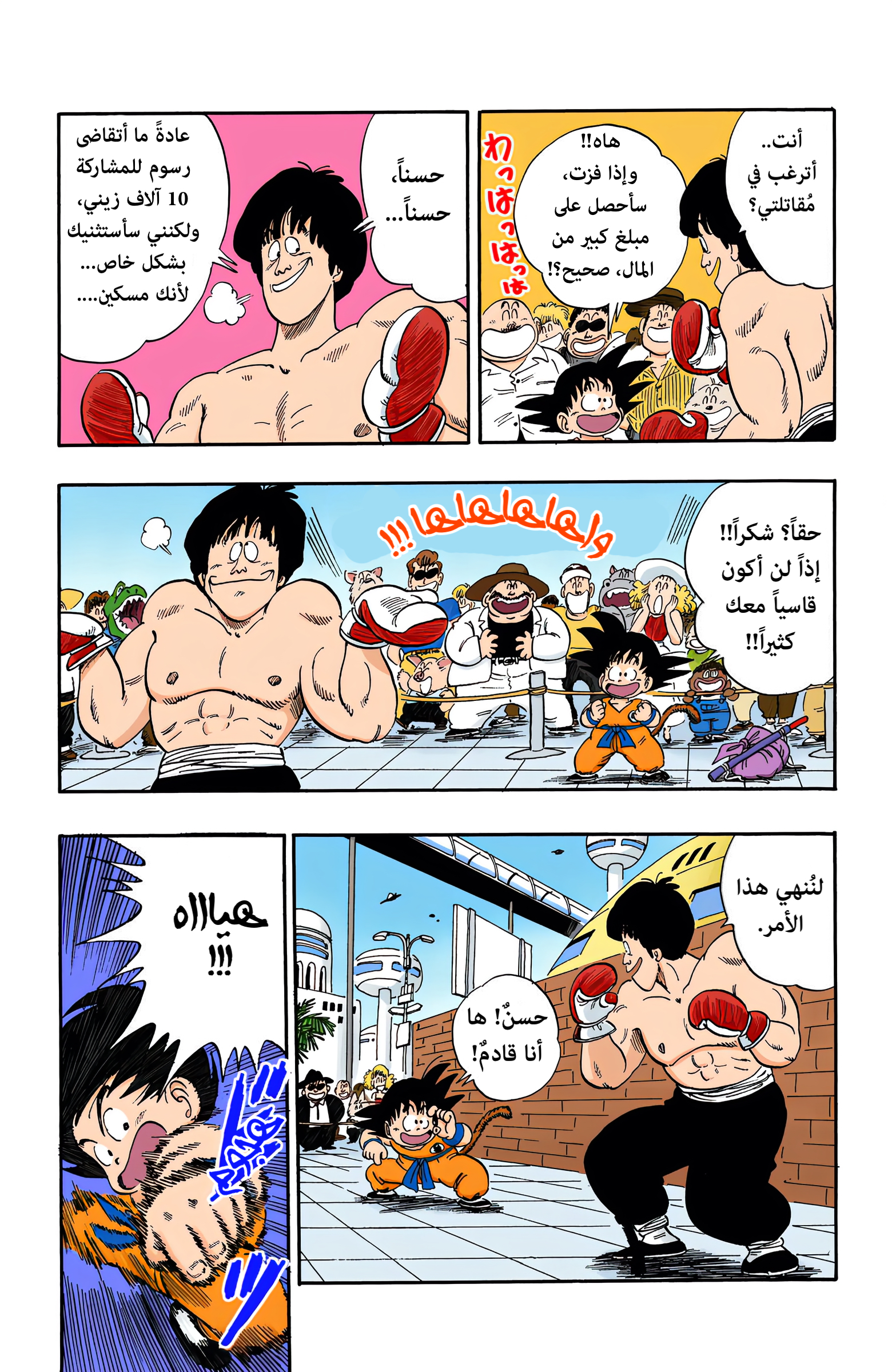 Read Dragon Ball AR Manga Online