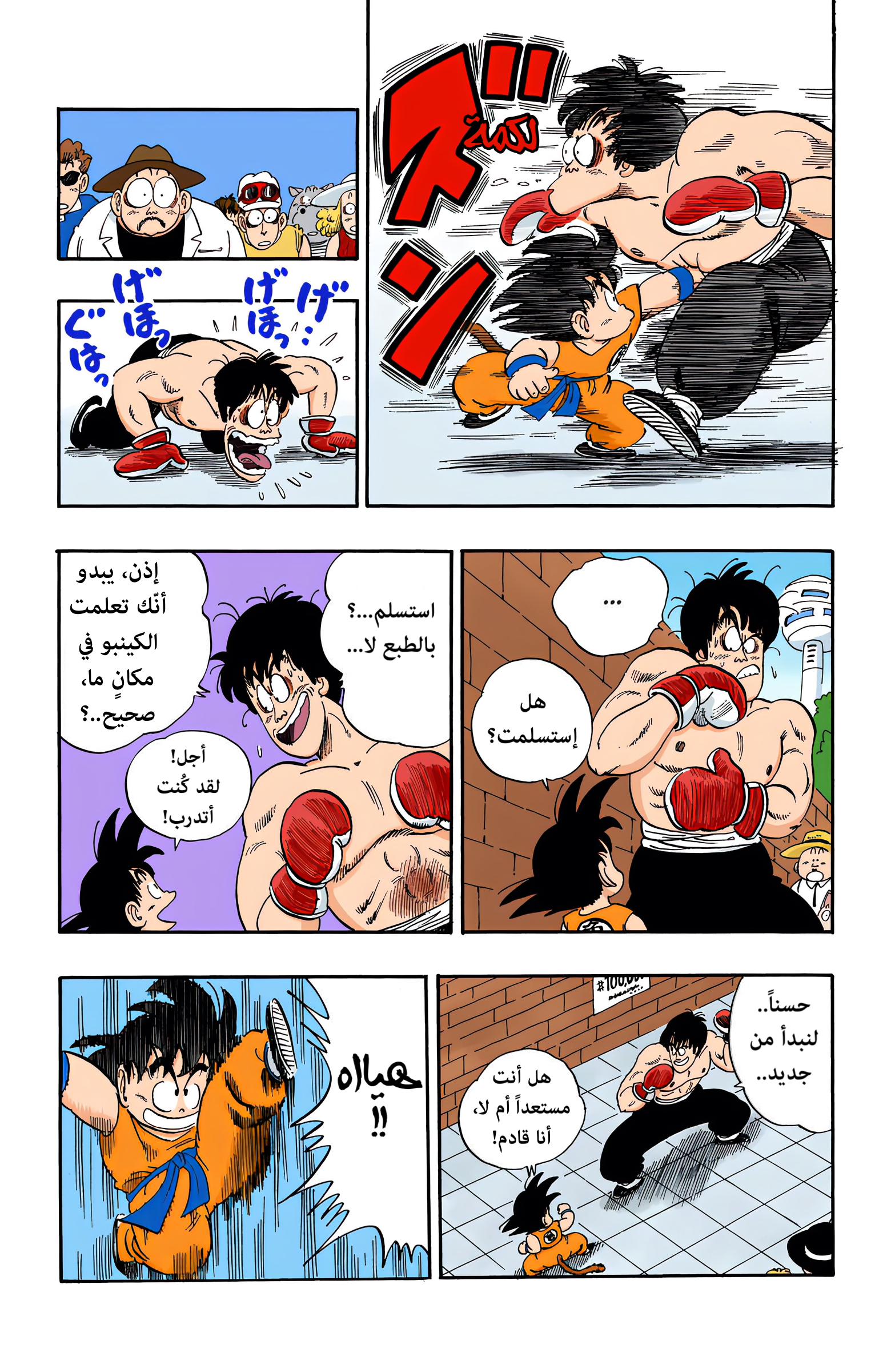 Read Dragon Ball AR Manga Online