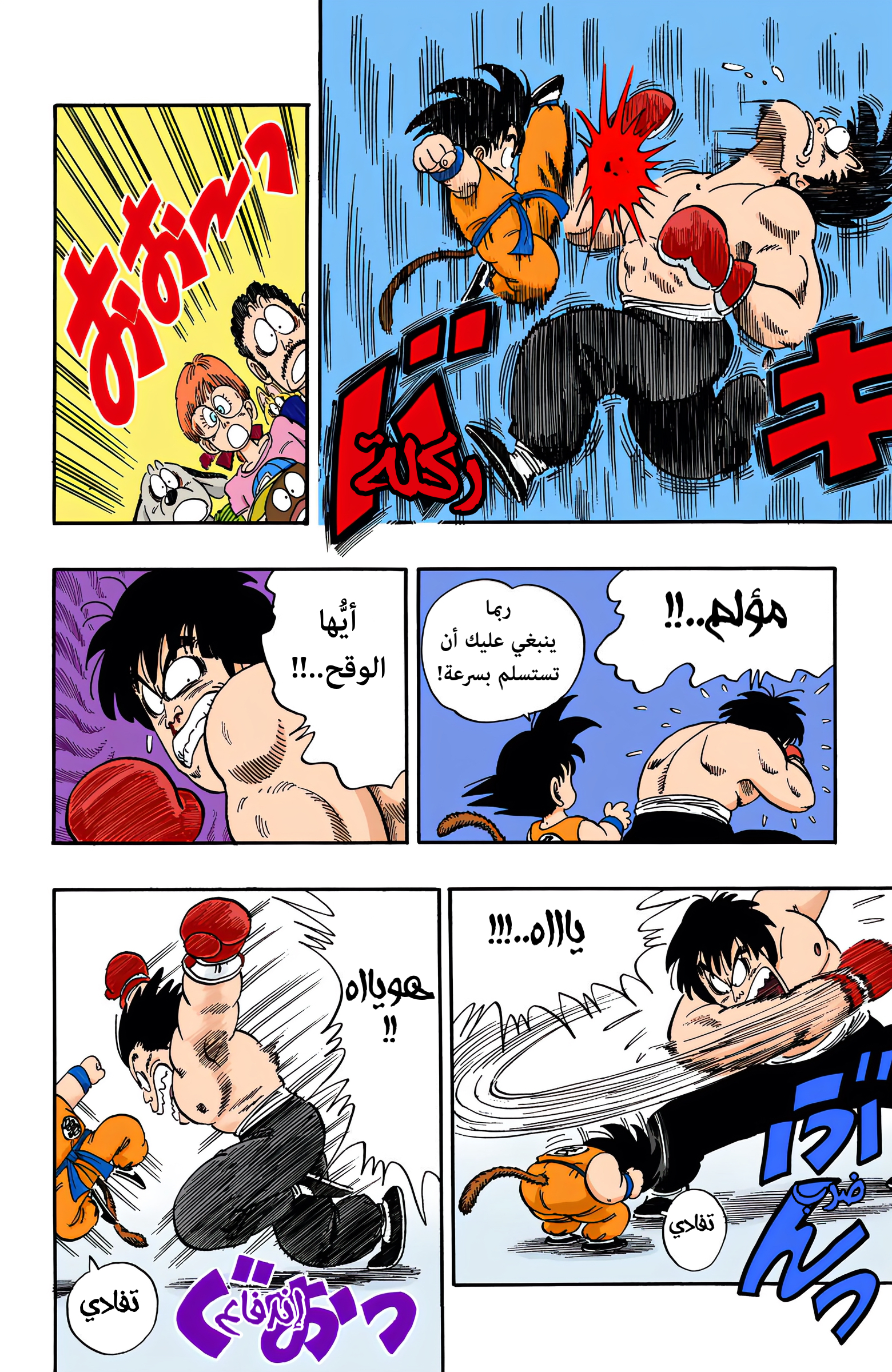Read Dragon Ball AR Manga Online