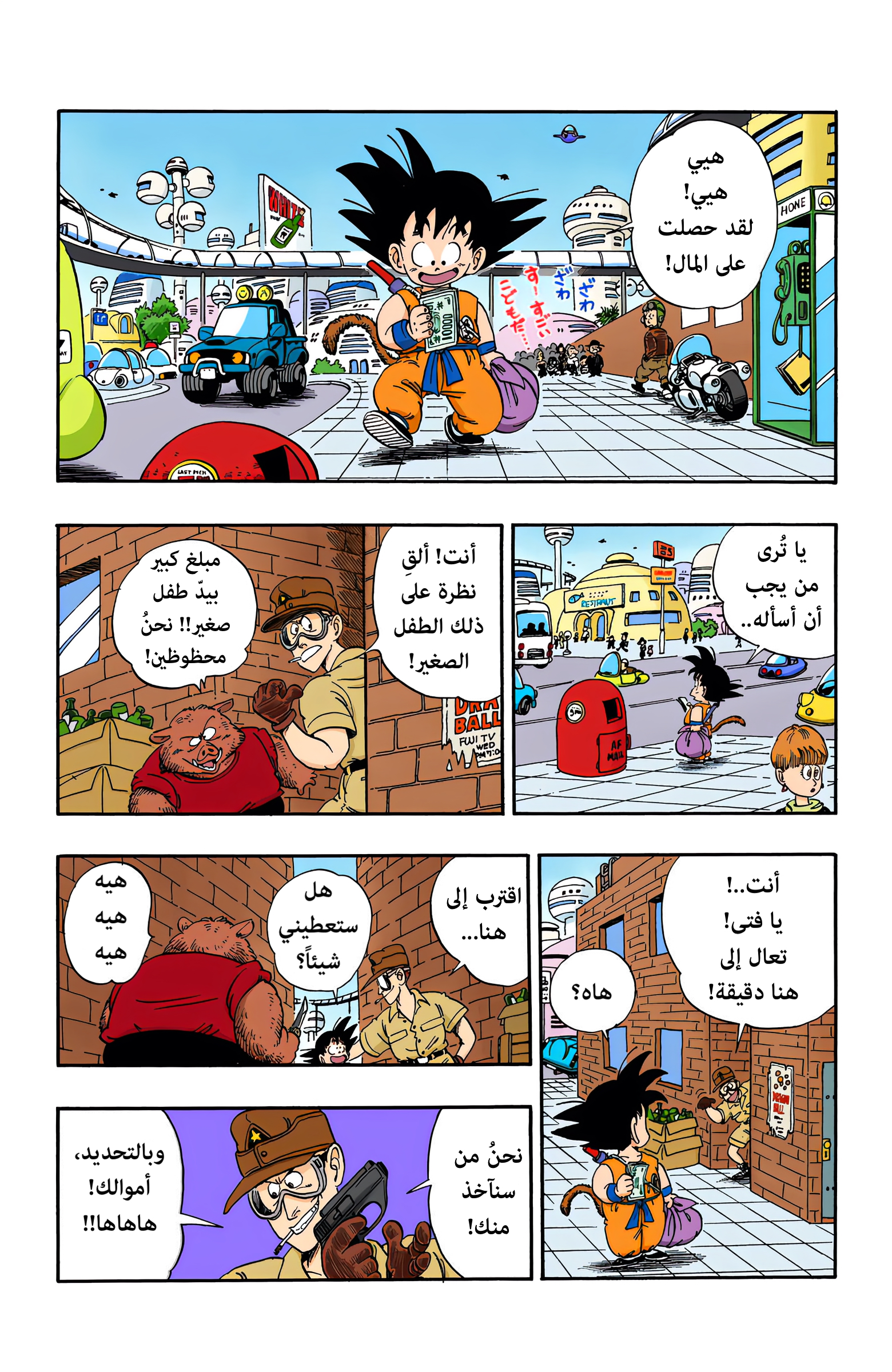 Read Dragon Ball AR Manga Online