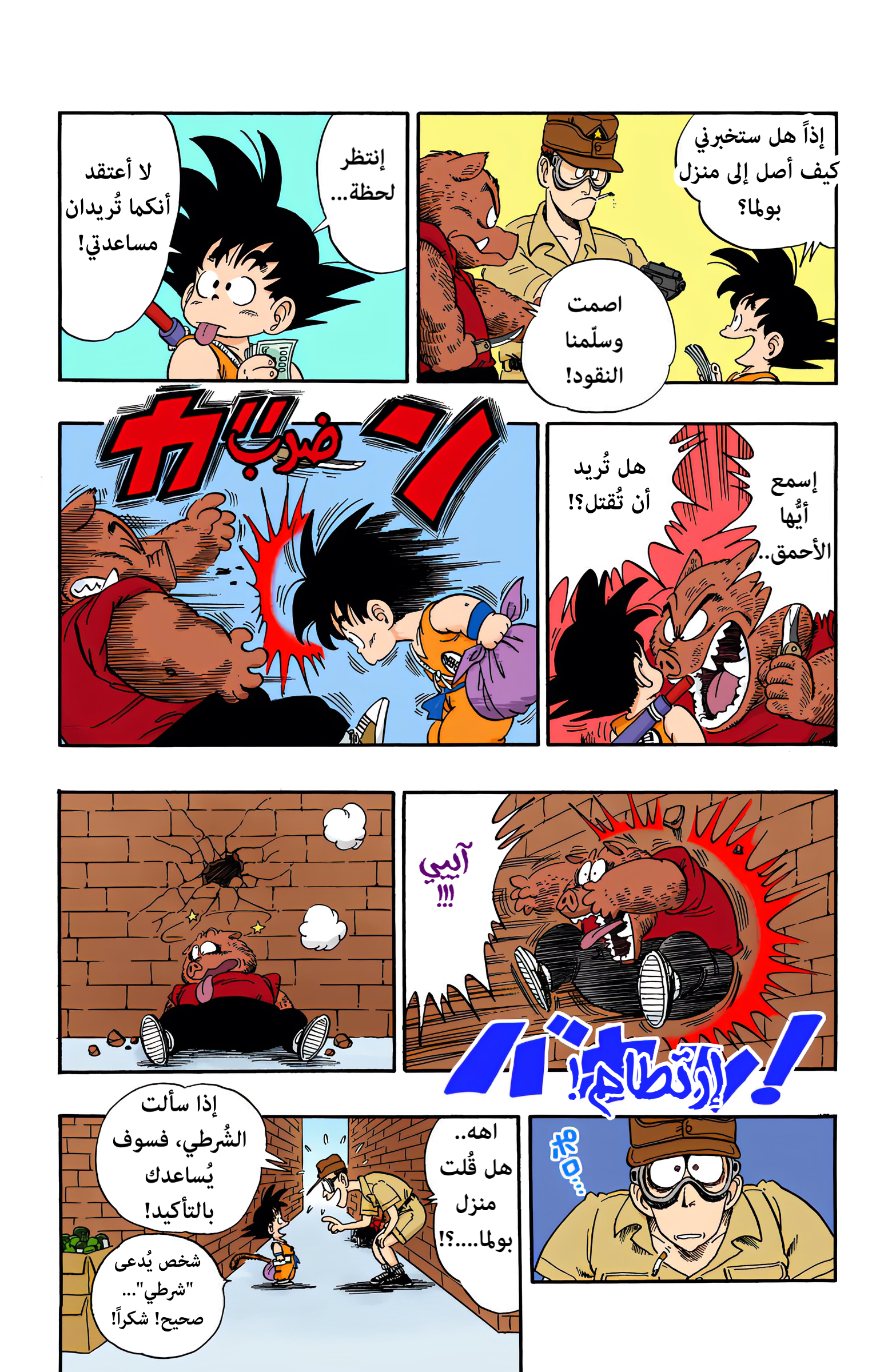 Read Dragon Ball AR Manga Online