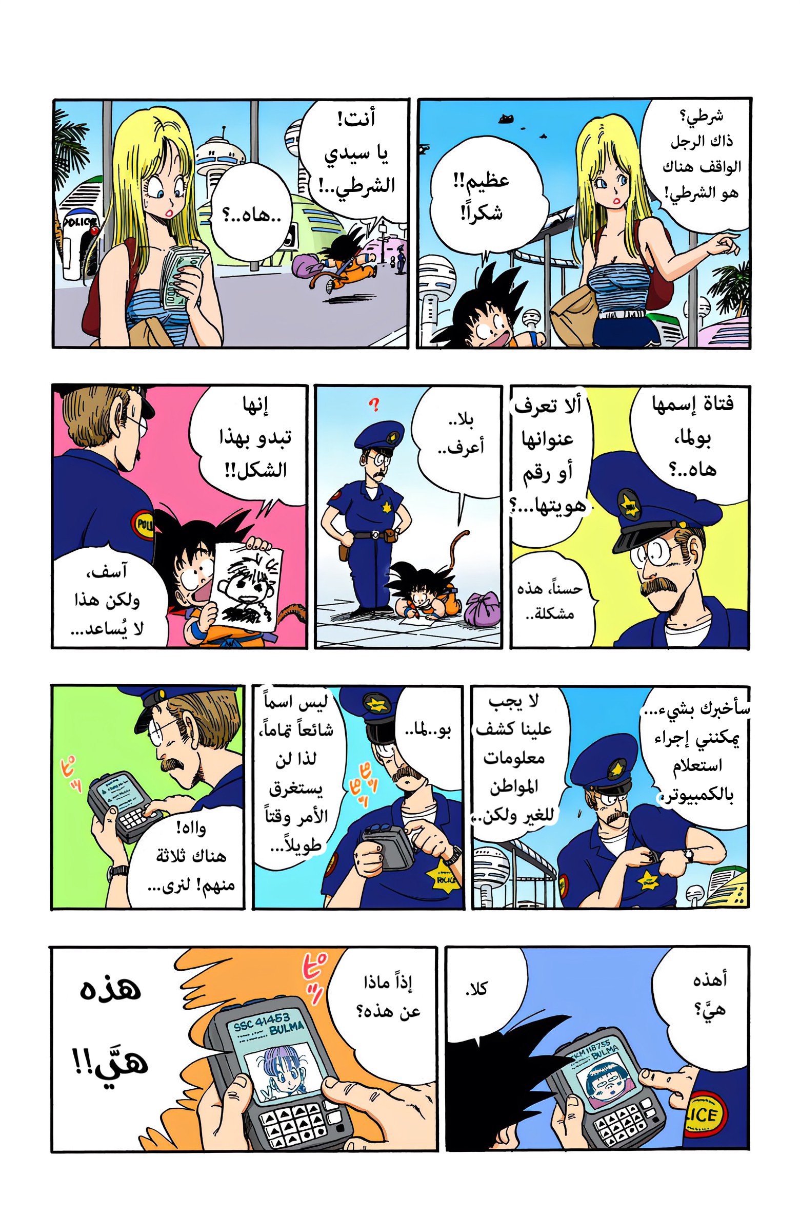 Read Dragon Ball AR Manga Online