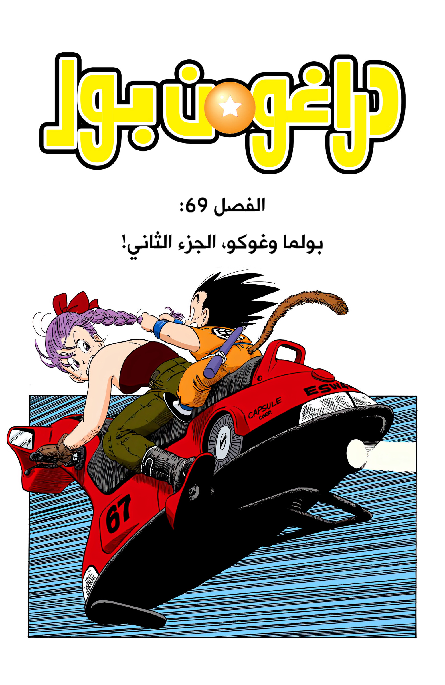 Read Dragon Ball AR Manga Online