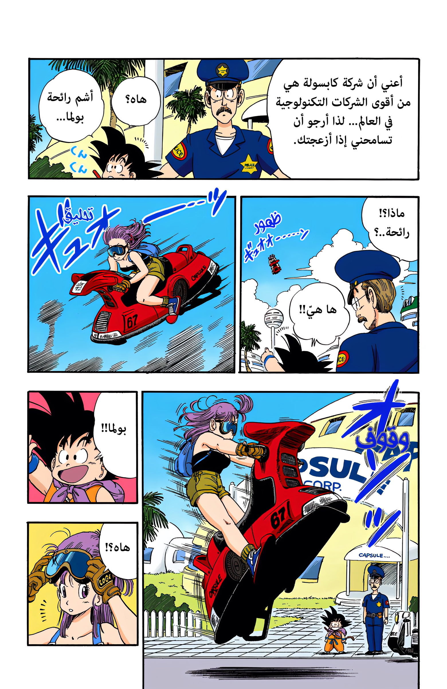 Read Dragon Ball AR Manga Online