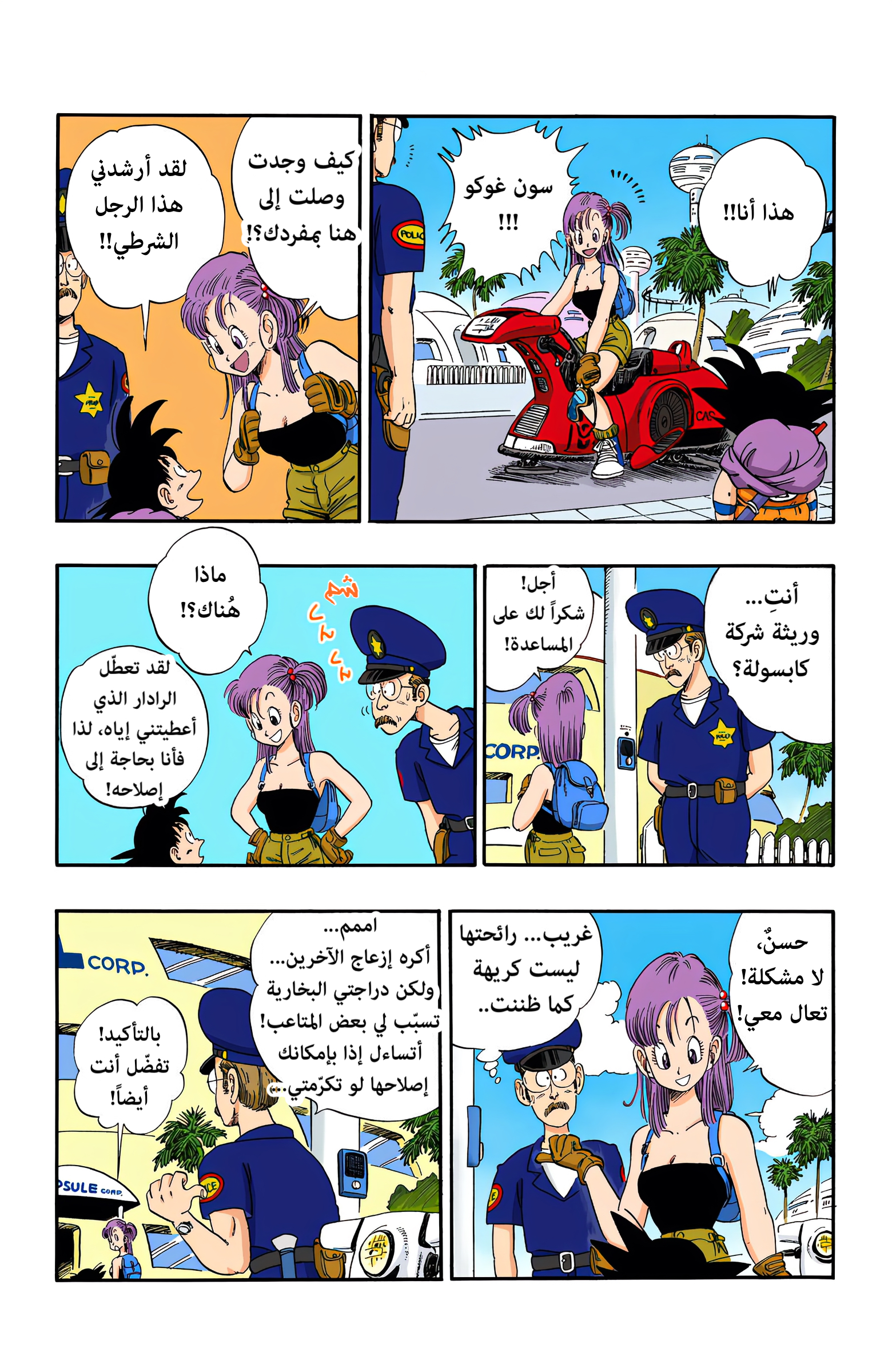 Read Dragon Ball AR Manga Online