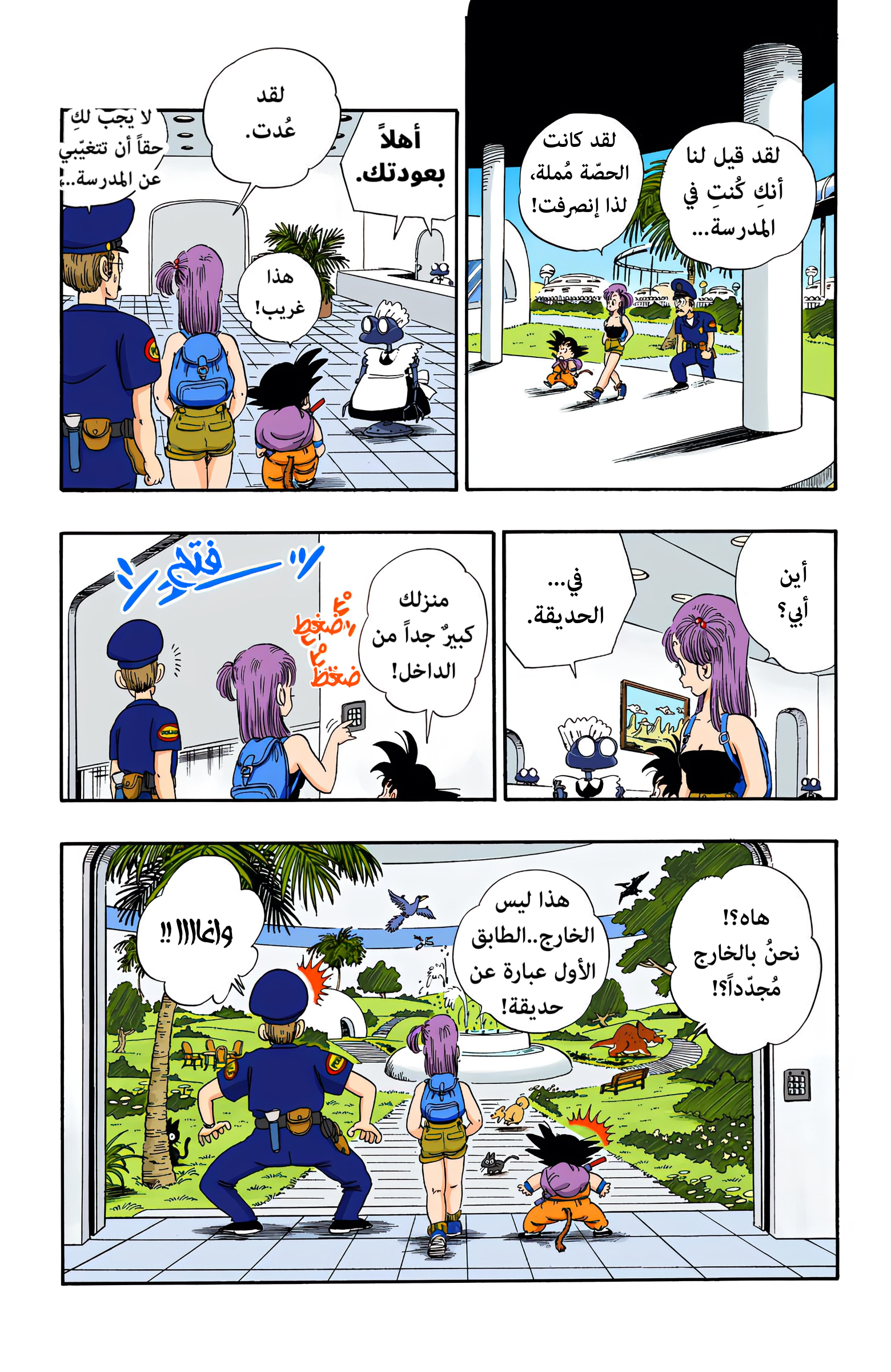 Read Dragon Ball AR Manga Online