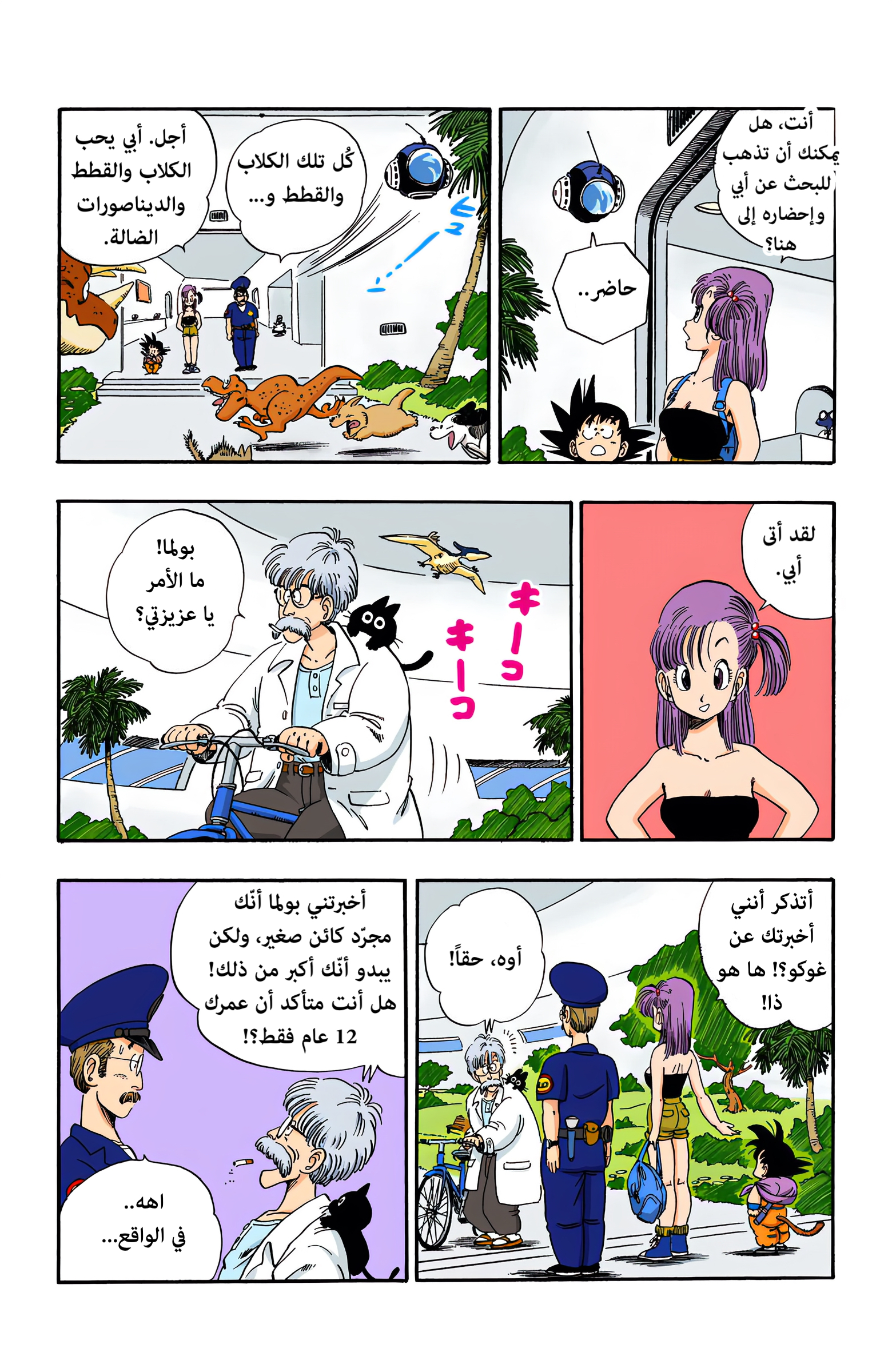 Read Dragon Ball AR Manga Online