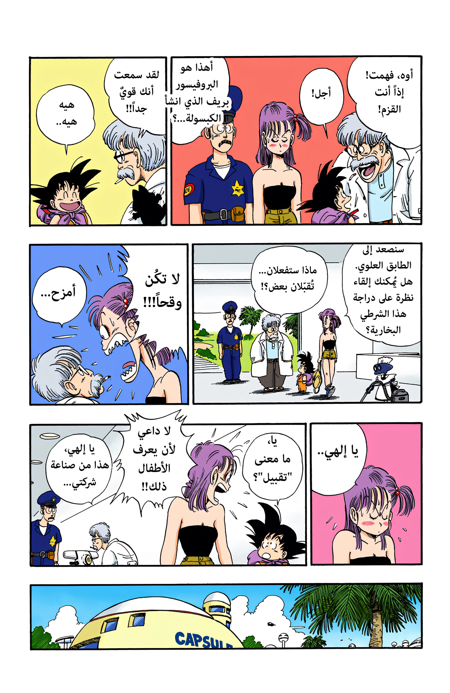 Read Dragon Ball AR Manga Online