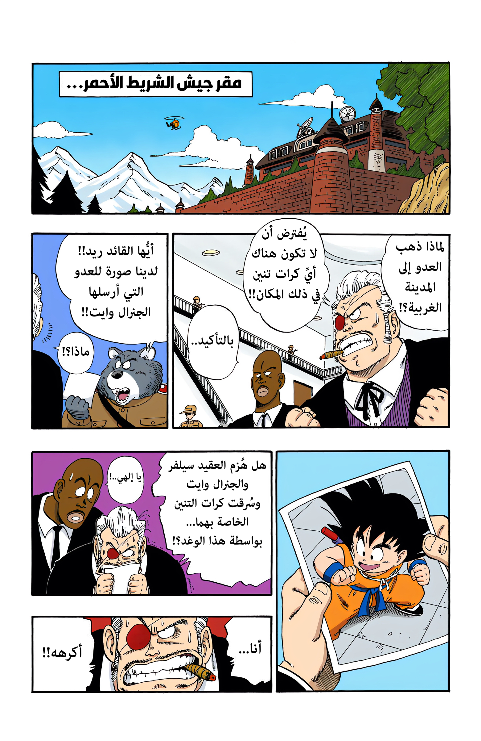 Read Dragon Ball AR Manga Online