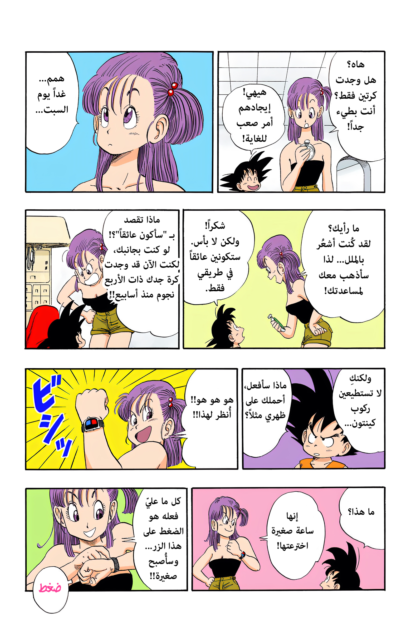 Read Dragon Ball AR Manga Online
