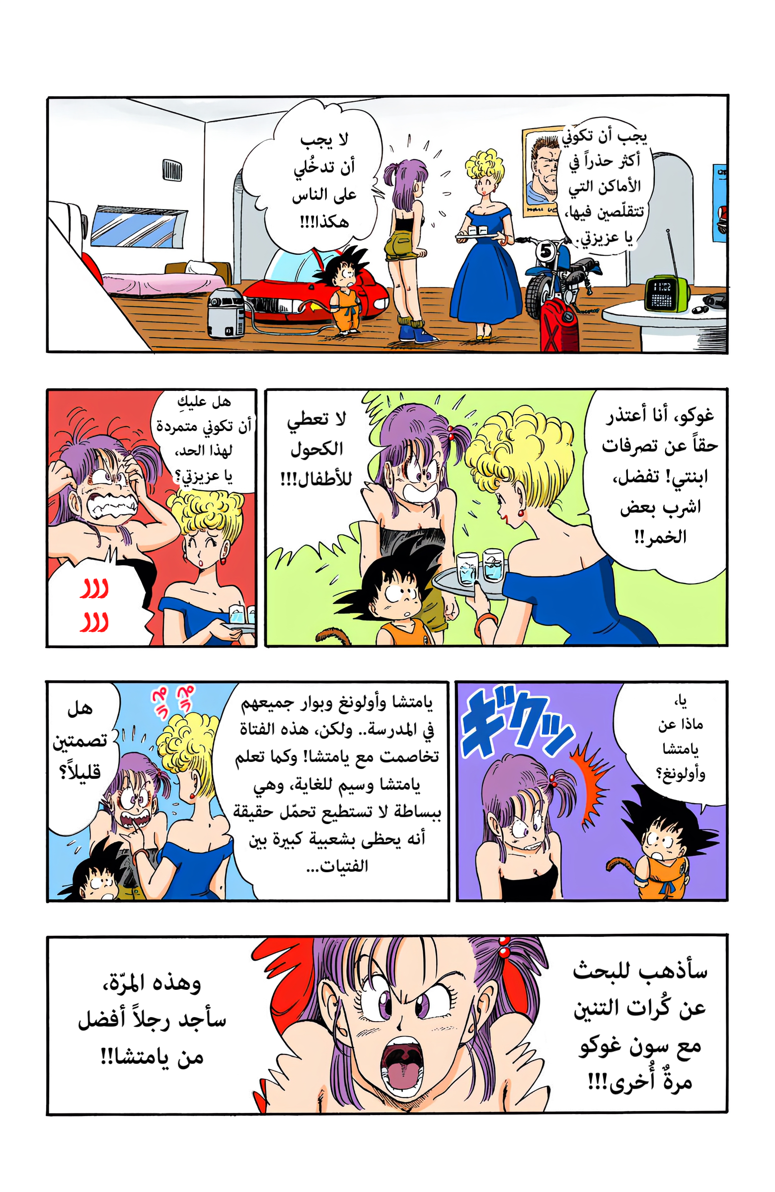 Read Dragon Ball AR Manga Online