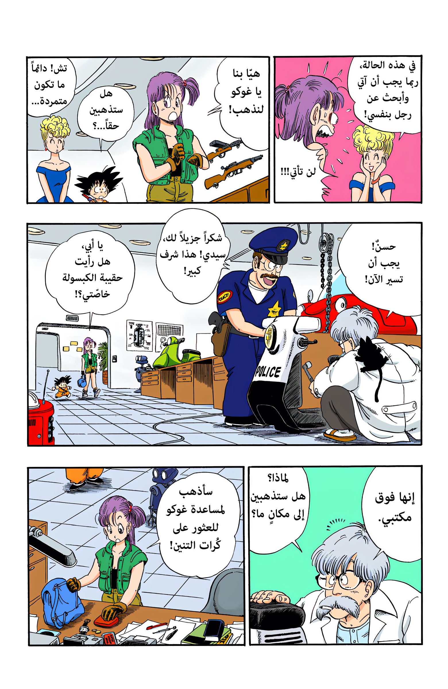 Read Dragon Ball AR Manga Online