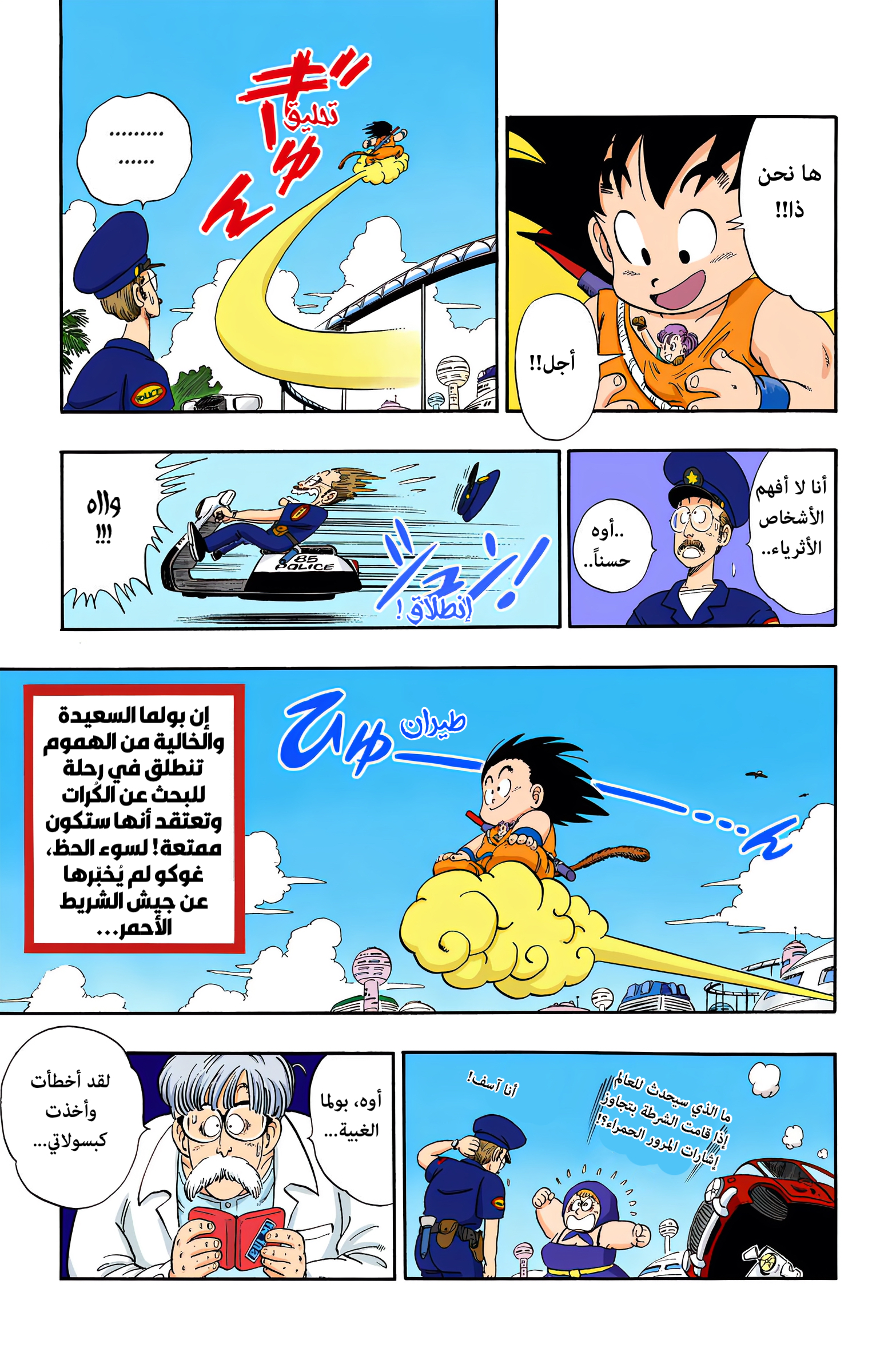 Read Dragon Ball AR Manga Online