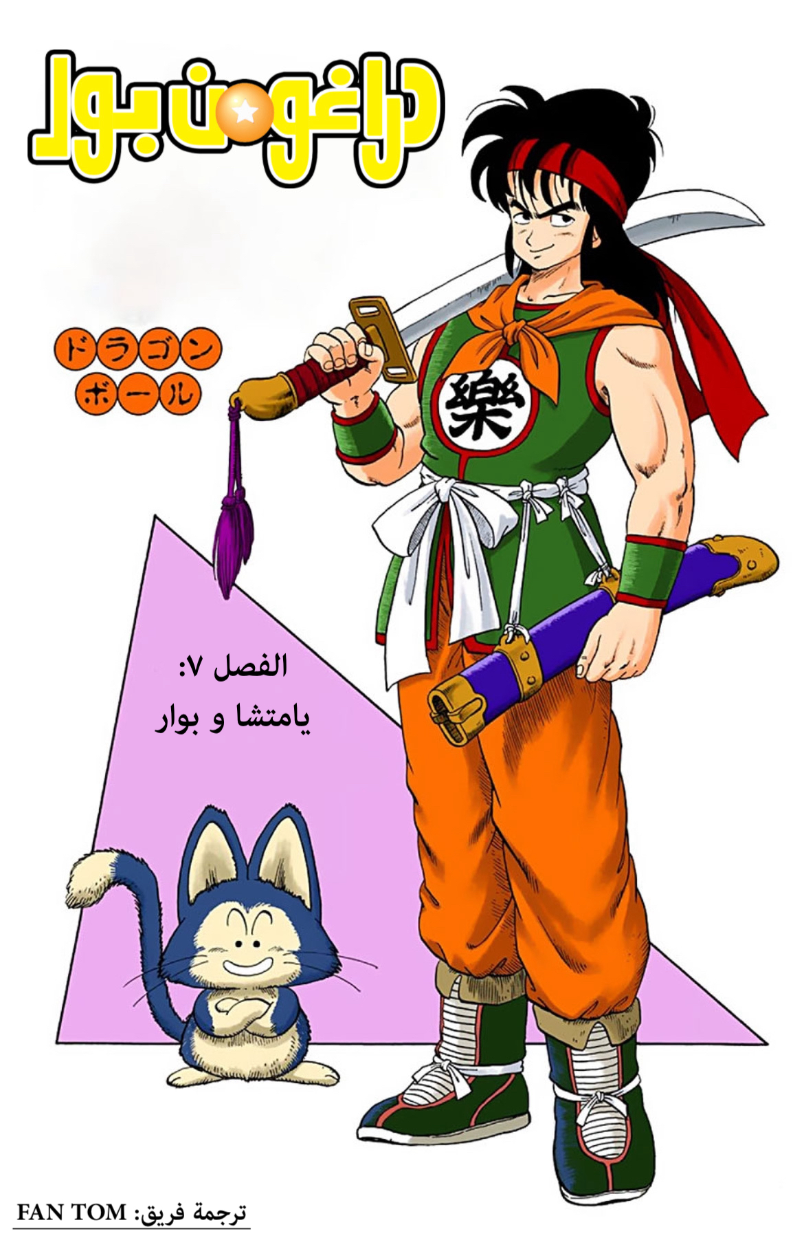 Read Dragon Ball AR Manga Online