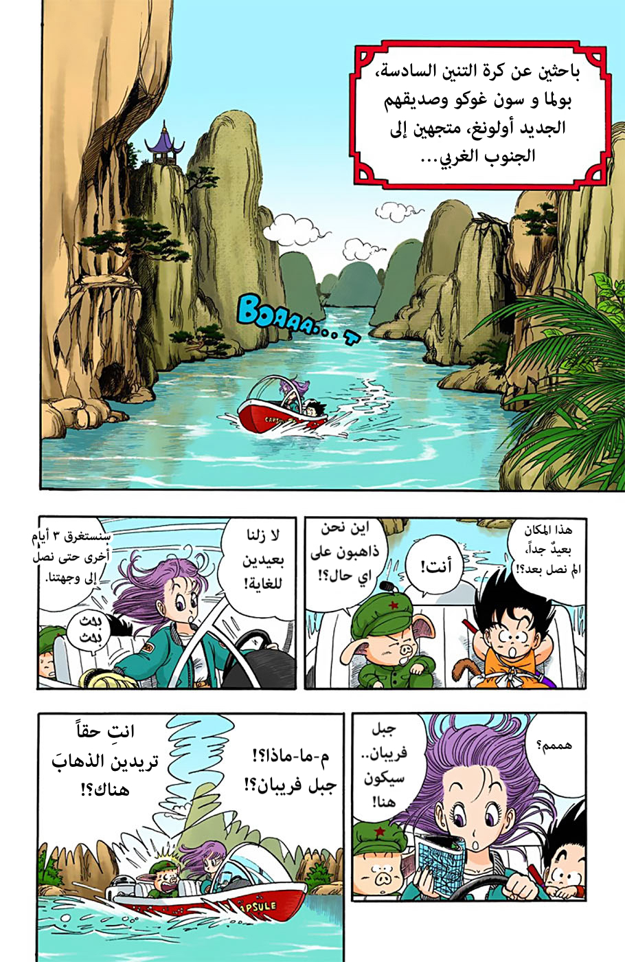 Read Dragon Ball AR Manga Online