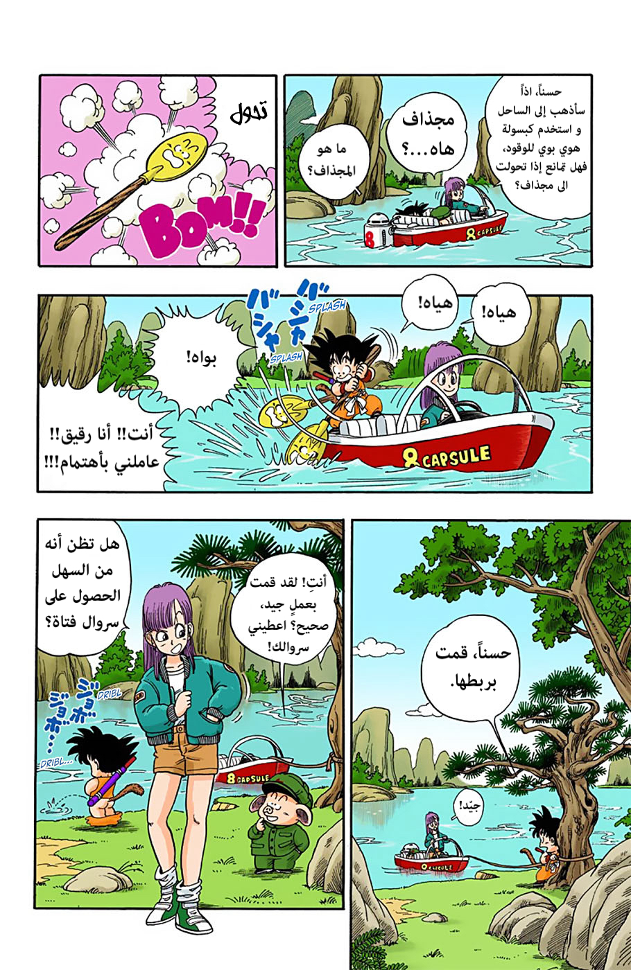 Read Dragon Ball AR Manga Online