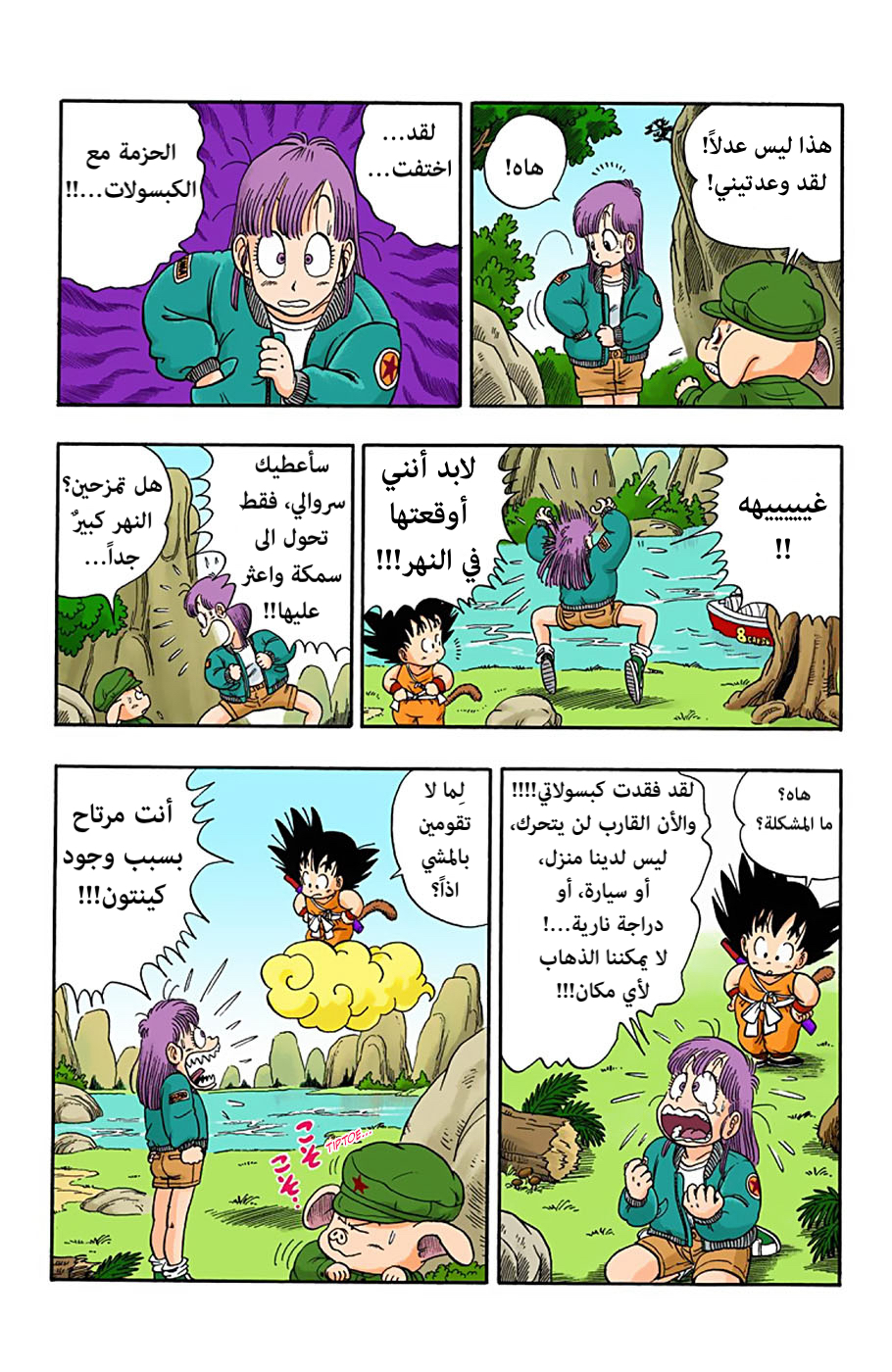Read Dragon Ball AR Manga Online