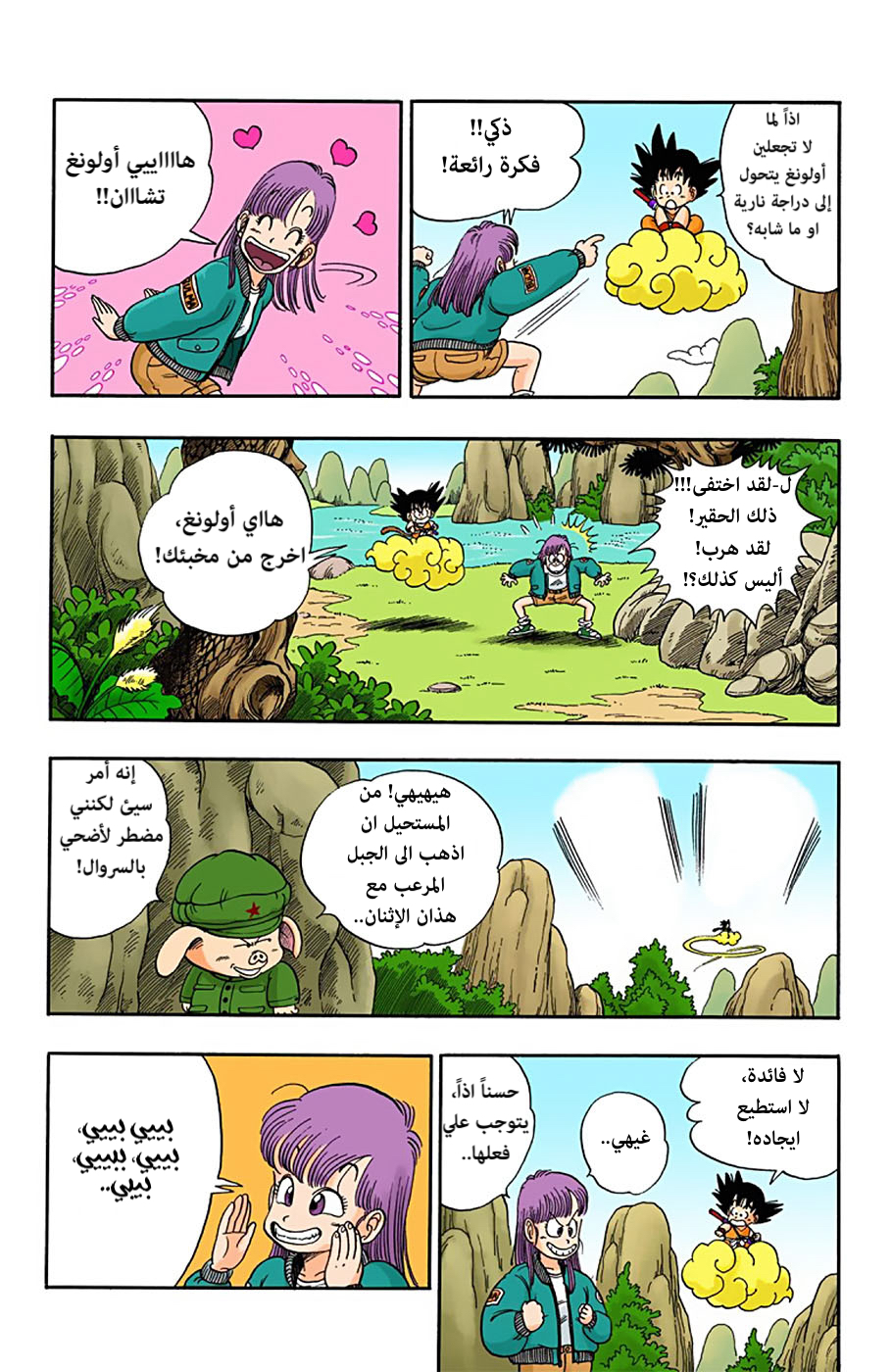 Read Dragon Ball AR Manga Online