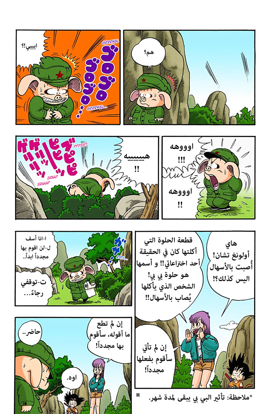 Read Dragon Ball AR Manga Online