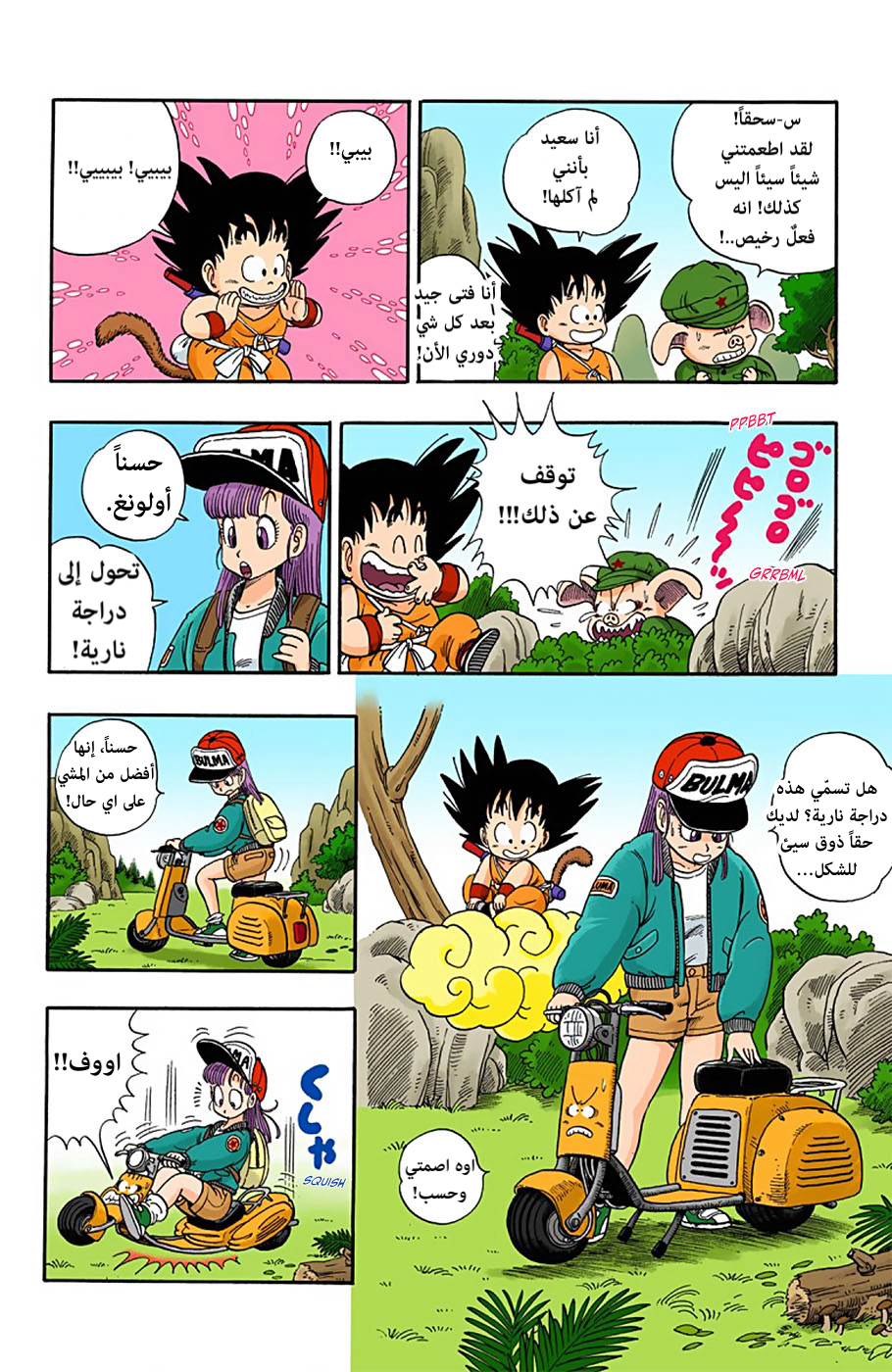 Read Dragon Ball AR Manga Online