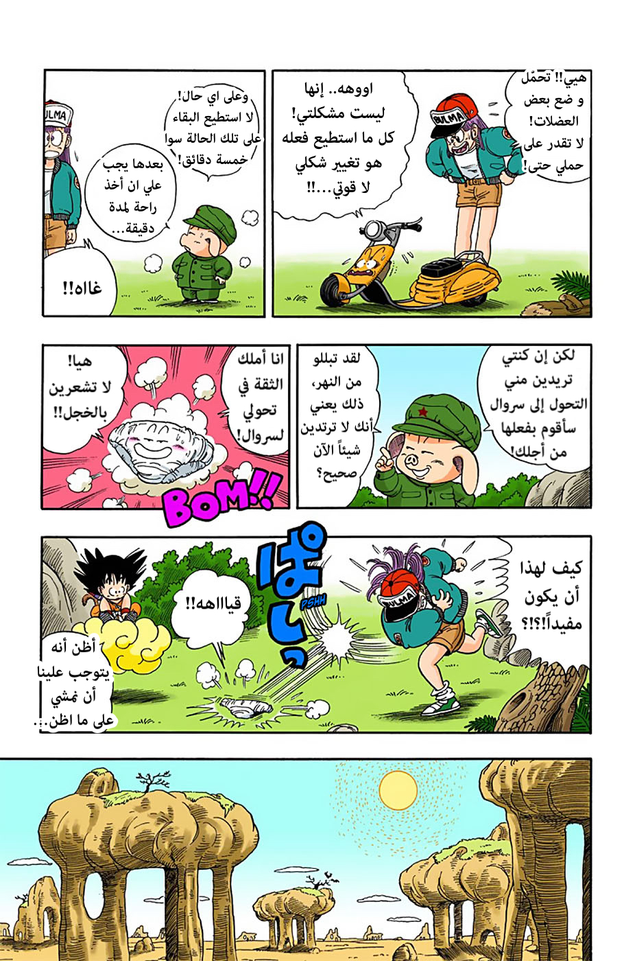 Read Dragon Ball AR Manga Online