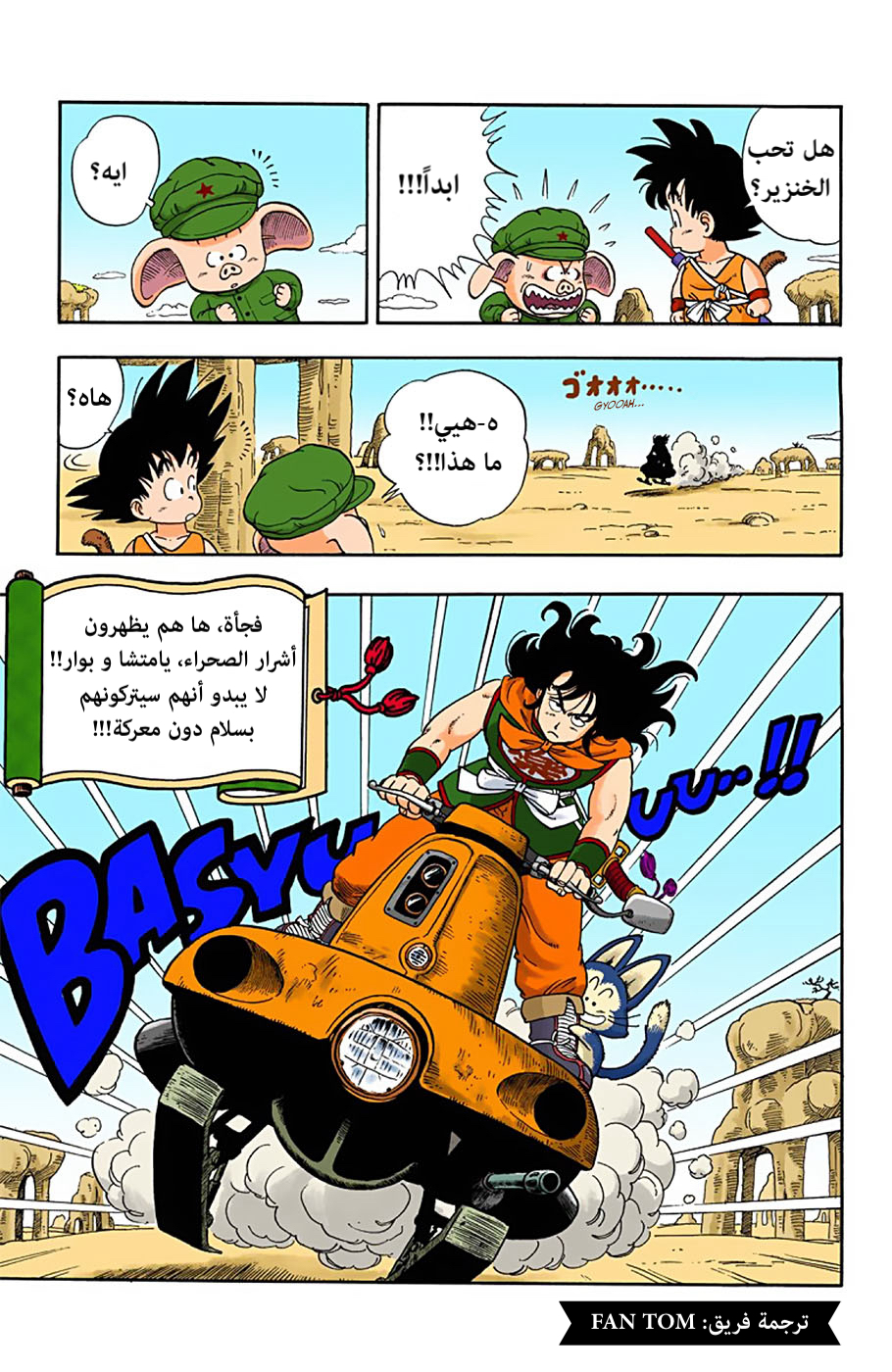 Read Dragon Ball AR Manga Online