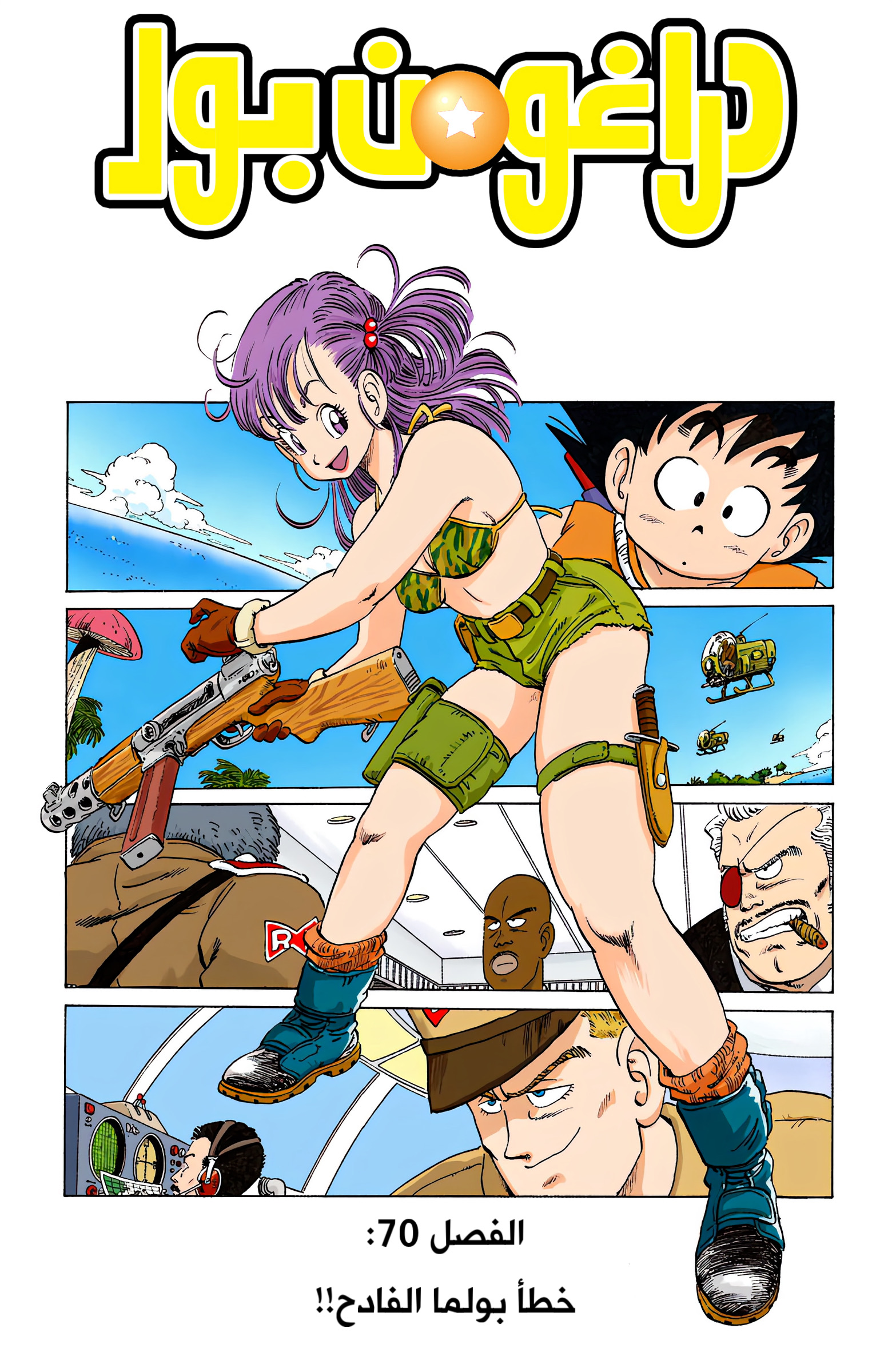 Read Dragon Ball AR Manga Online