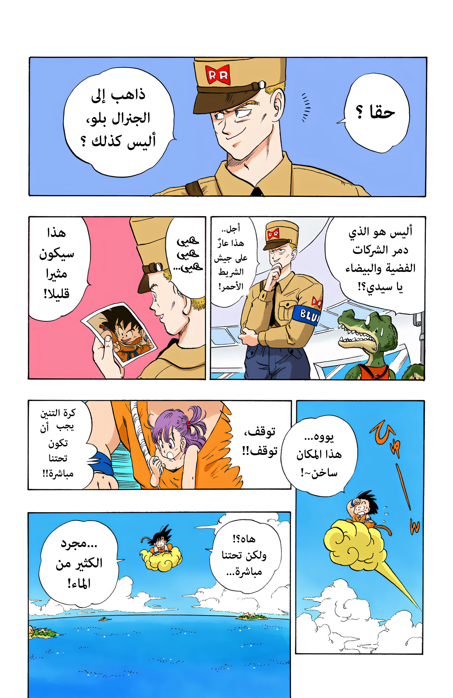 Read Dragon Ball AR Manga Online