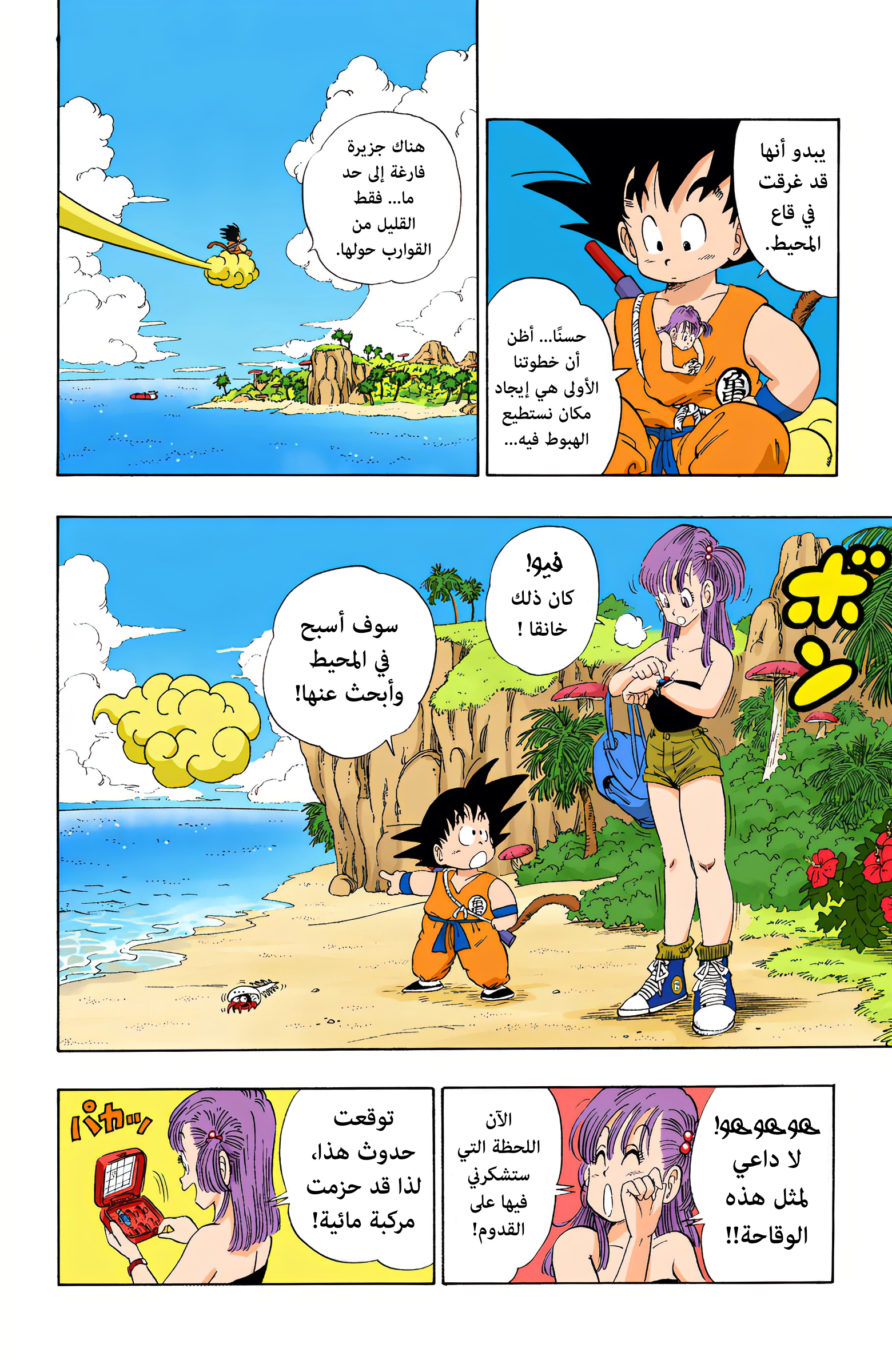 Read Dragon Ball AR Manga Online