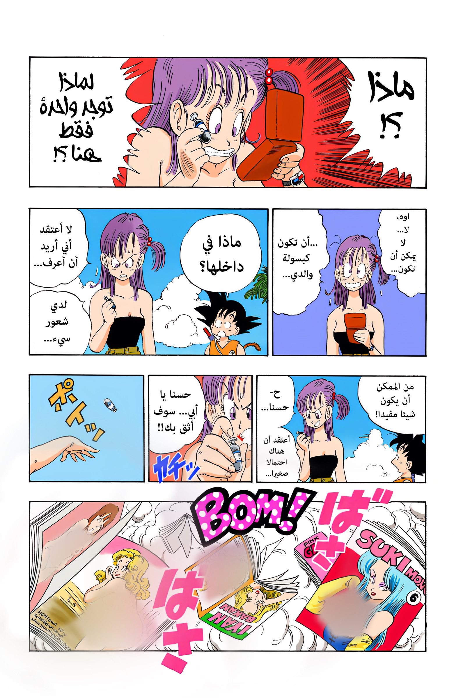 Read Dragon Ball AR Manga Online