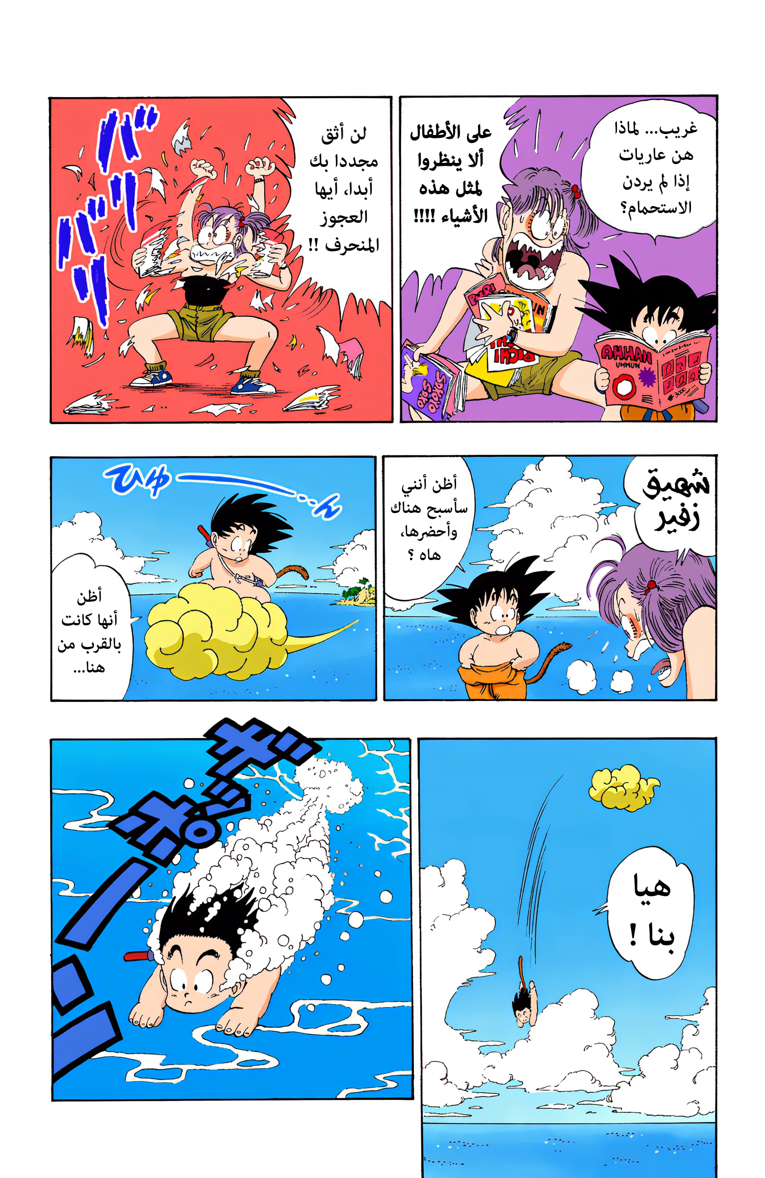 Read Dragon Ball AR Manga Online