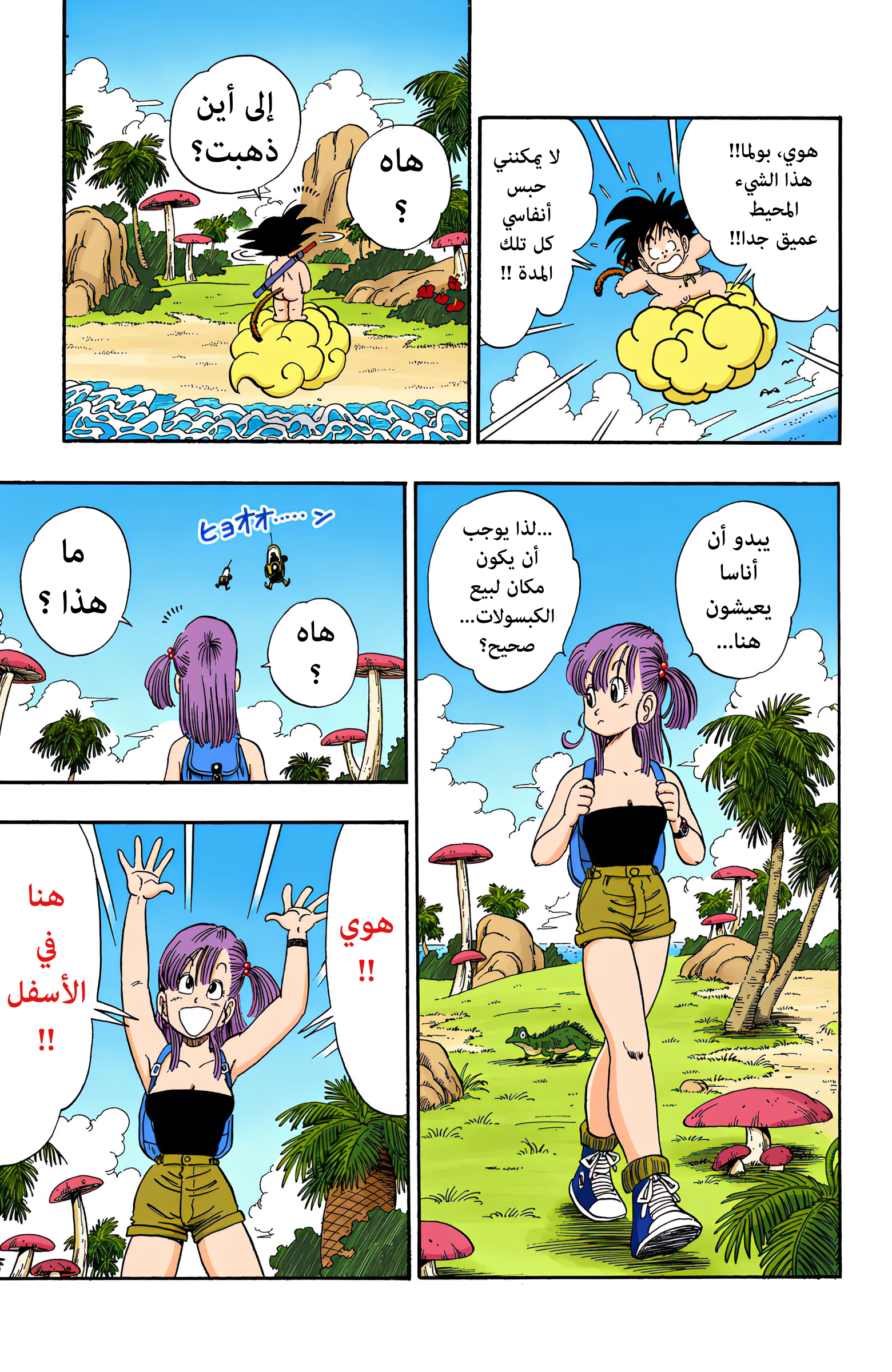Read Dragon Ball AR Manga Online