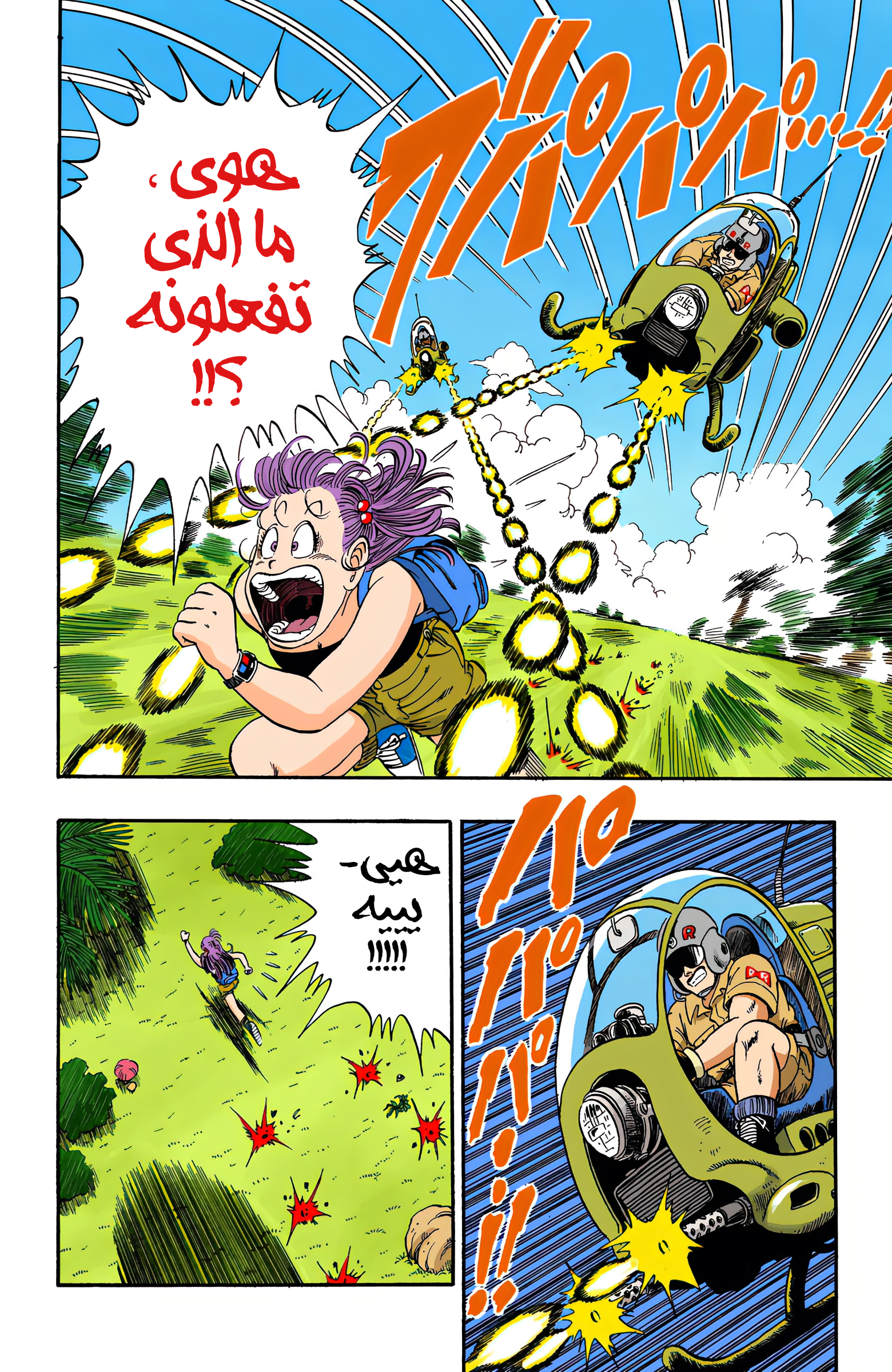 Read Dragon Ball AR Manga Online