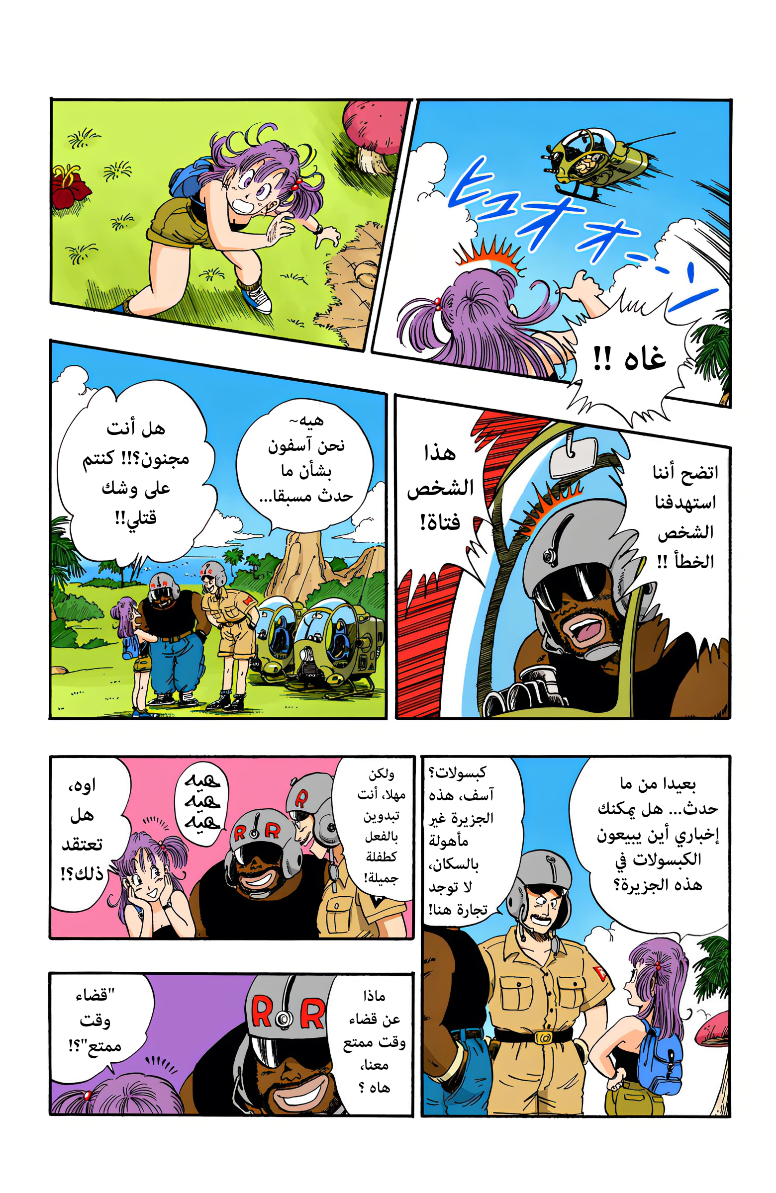 Read Dragon Ball AR Manga Online