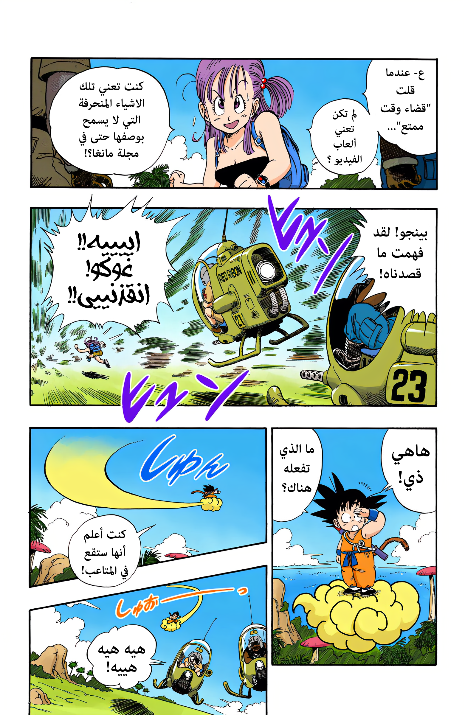 Read Dragon Ball AR Manga Online