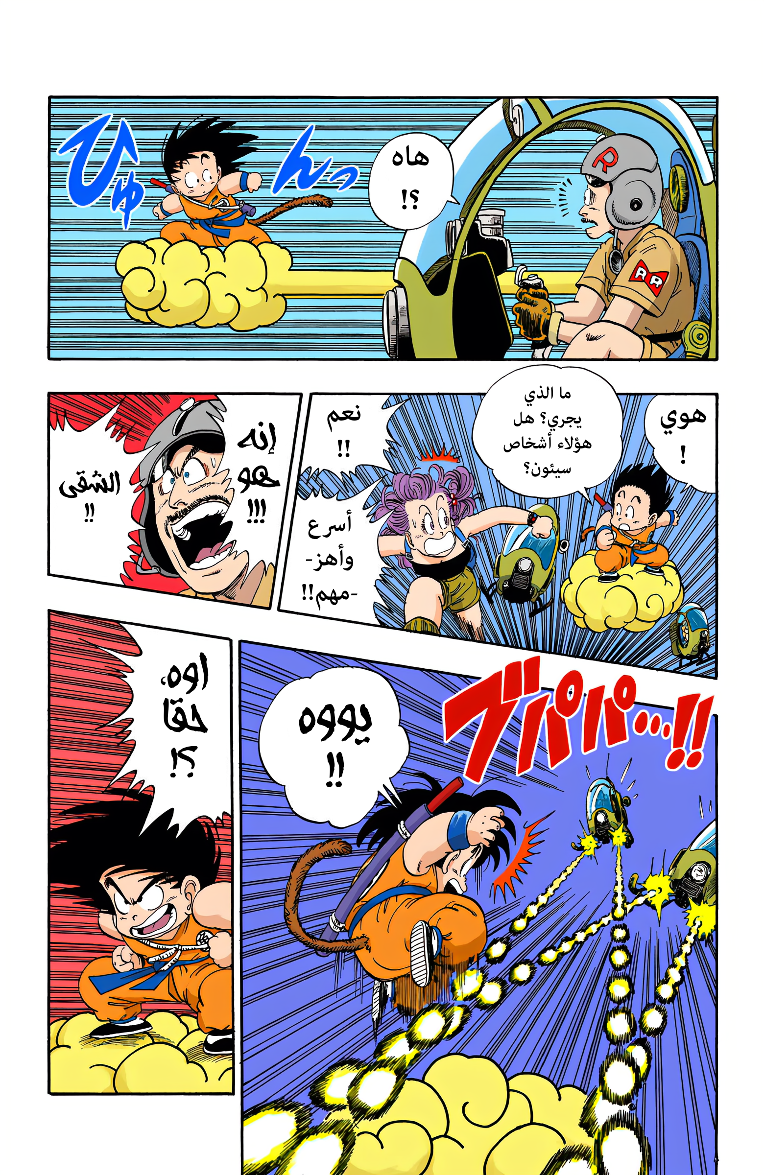 Read Dragon Ball AR Manga Online