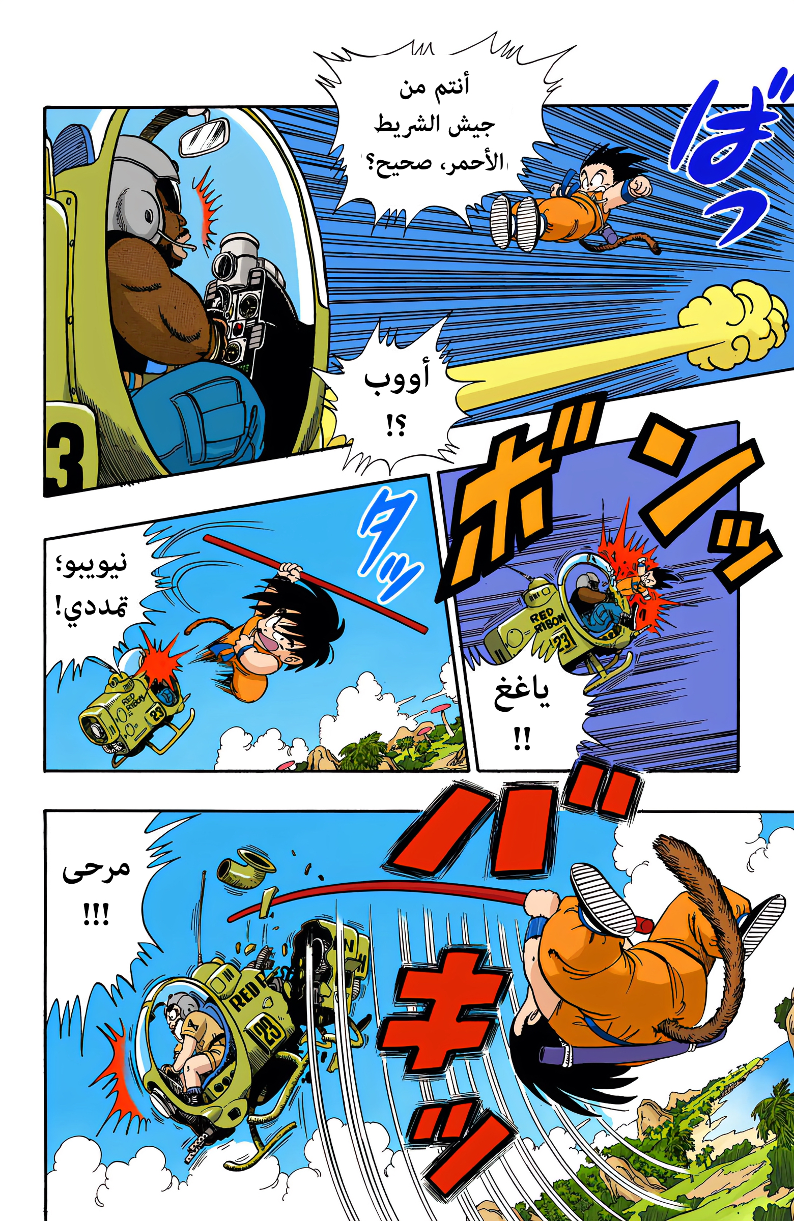 Read Dragon Ball AR Manga Online